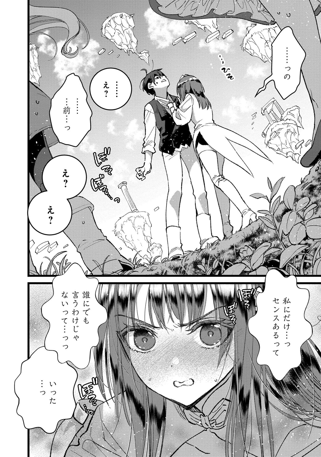 Ore, Yuusha janai desu kara. - VR Sekai no Chouten ni Kunrin Seshi Otoko. Tenseishi, Level 1 no Mushoku kara Restart suru Chap 35 - Next Chap 36