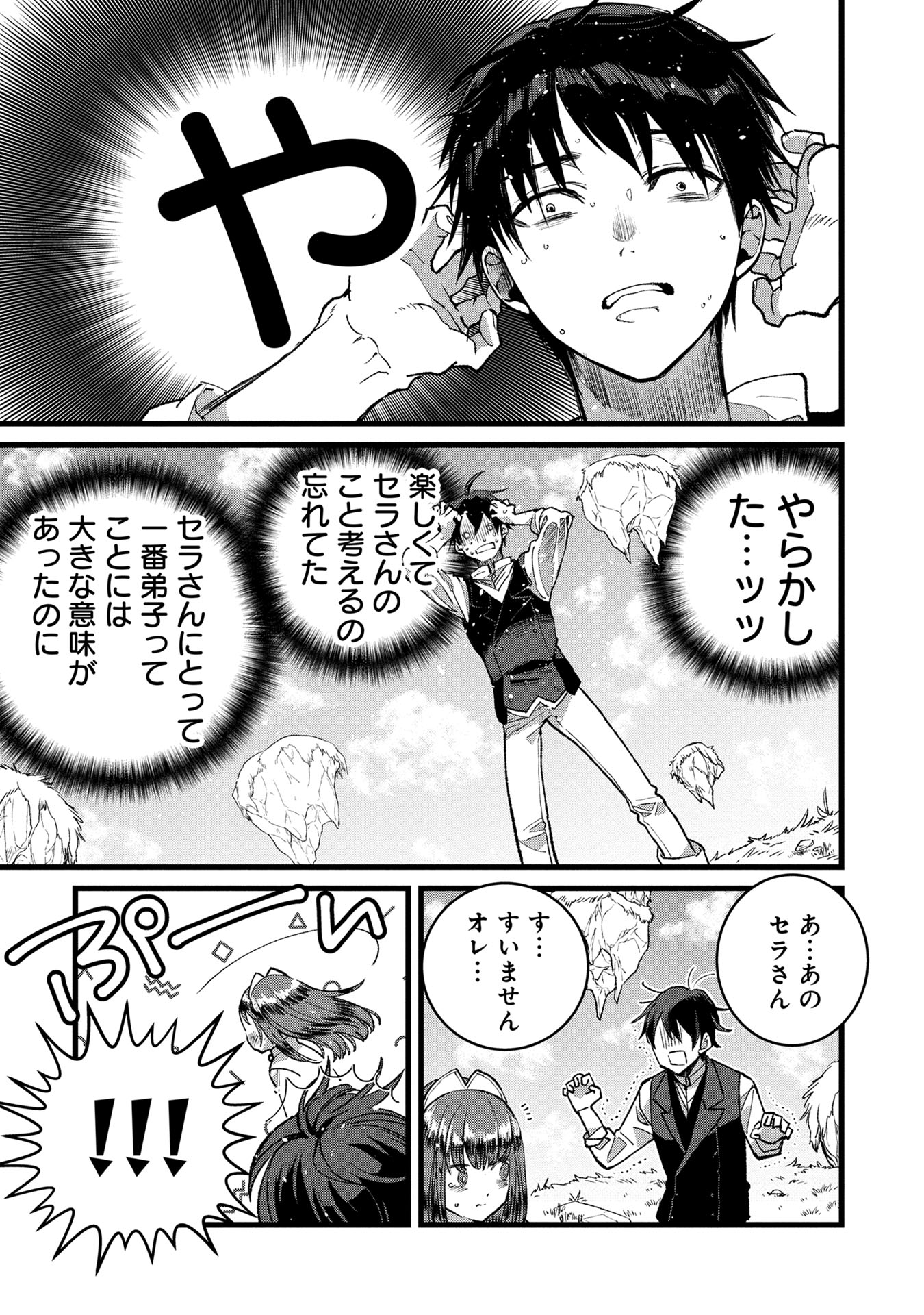Ore, Yuusha janai desu kara. - VR Sekai no Chouten ni Kunrin Seshi Otoko. Tenseishi, Level 1 no Mushoku kara Restart suru Chap 35 - Next Chap 36