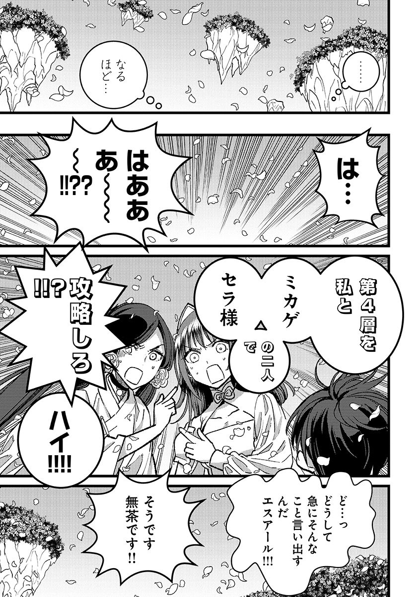 Ore, Yuusha janai desu kara. - VR Sekai no Chouten ni Kunrin Seshi Otoko. Tenseishi, Level 1 no Mushoku kara Restart suru Chap 36.1 - Next Chap 37.1