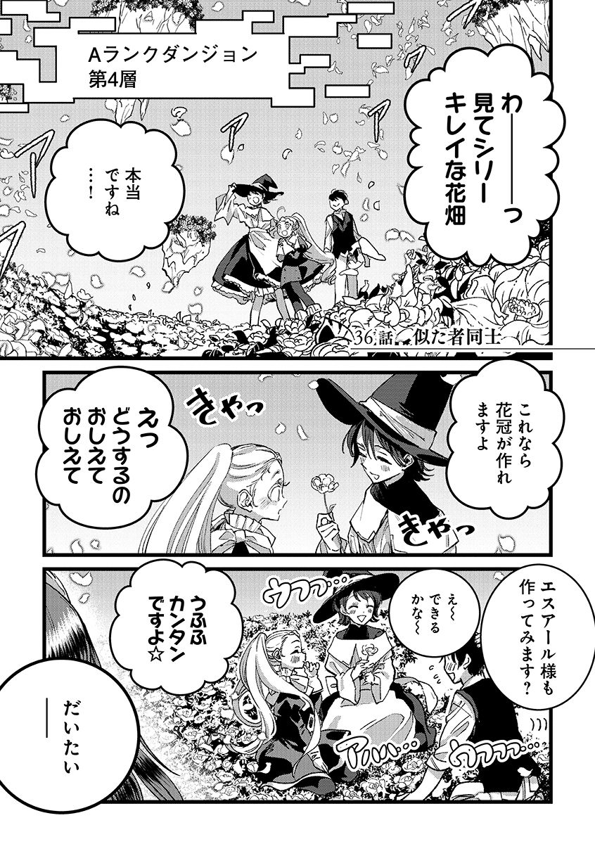 Ore, Yuusha janai desu kara. - VR Sekai no Chouten ni Kunrin Seshi Otoko. Tenseishi, Level 1 no Mushoku kara Restart suru Chap 36.1 - Next Chap 37.1