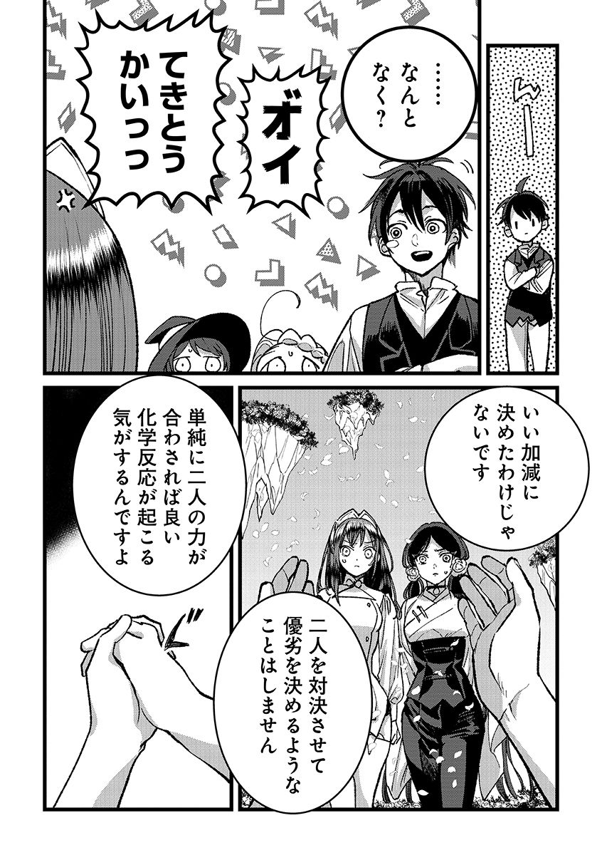 Ore, Yuusha janai desu kara. - VR Sekai no Chouten ni Kunrin Seshi Otoko. Tenseishi, Level 1 no Mushoku kara Restart suru Chap 36.1 - Next Chap 37.1