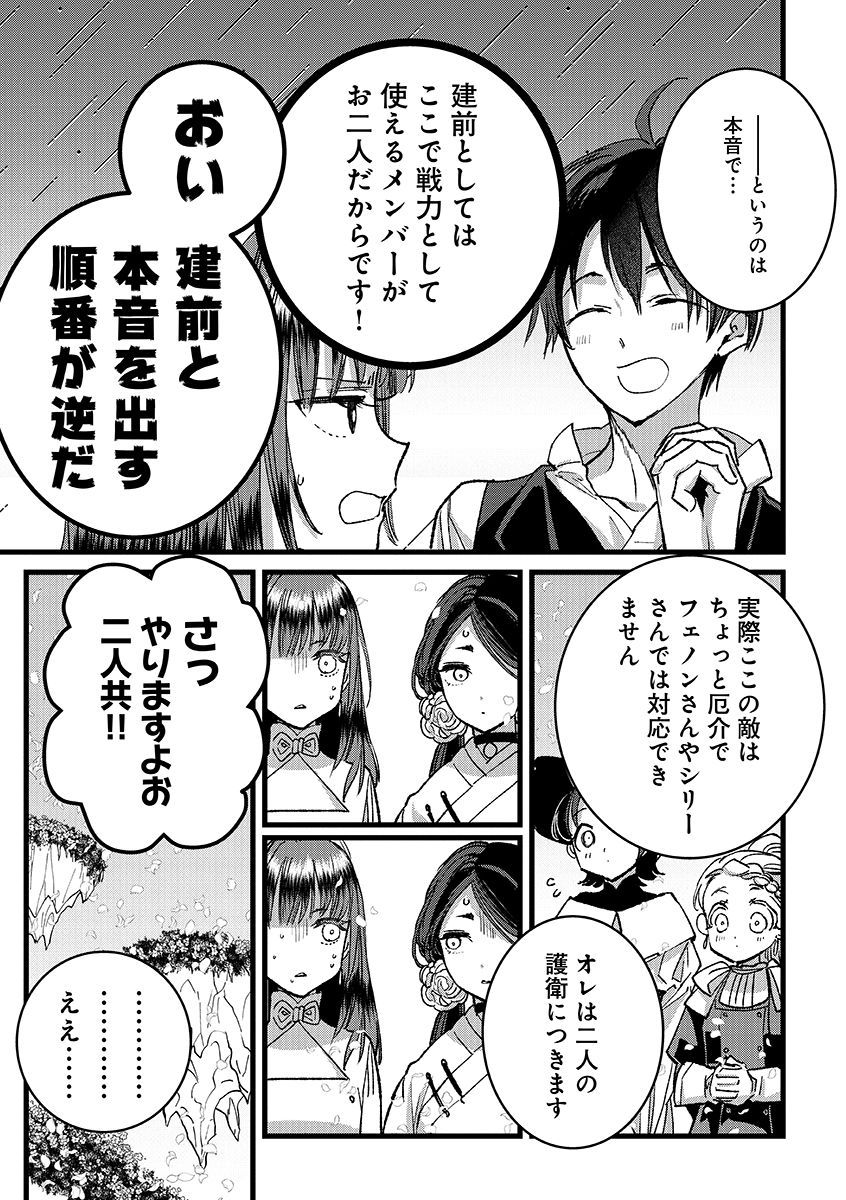 Ore, Yuusha janai desu kara. - VR Sekai no Chouten ni Kunrin Seshi Otoko. Tenseishi, Level 1 no Mushoku kara Restart suru Chap 36.1 - Next Chap 37.1