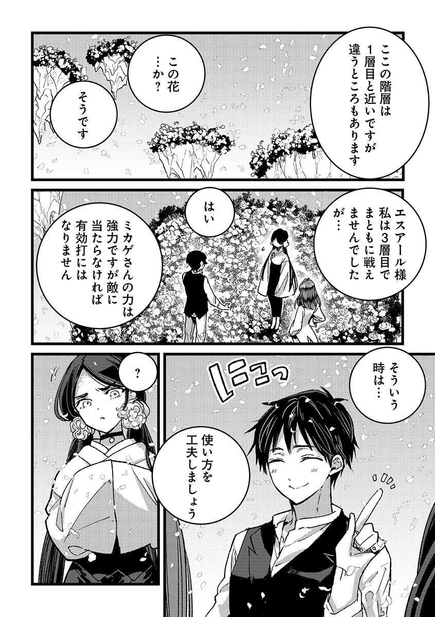 Ore, Yuusha janai desu kara. - VR Sekai no Chouten ni Kunrin Seshi Otoko. Tenseishi, Level 1 no Mushoku kara Restart suru Chap 36.1 - Next Chap 37.1