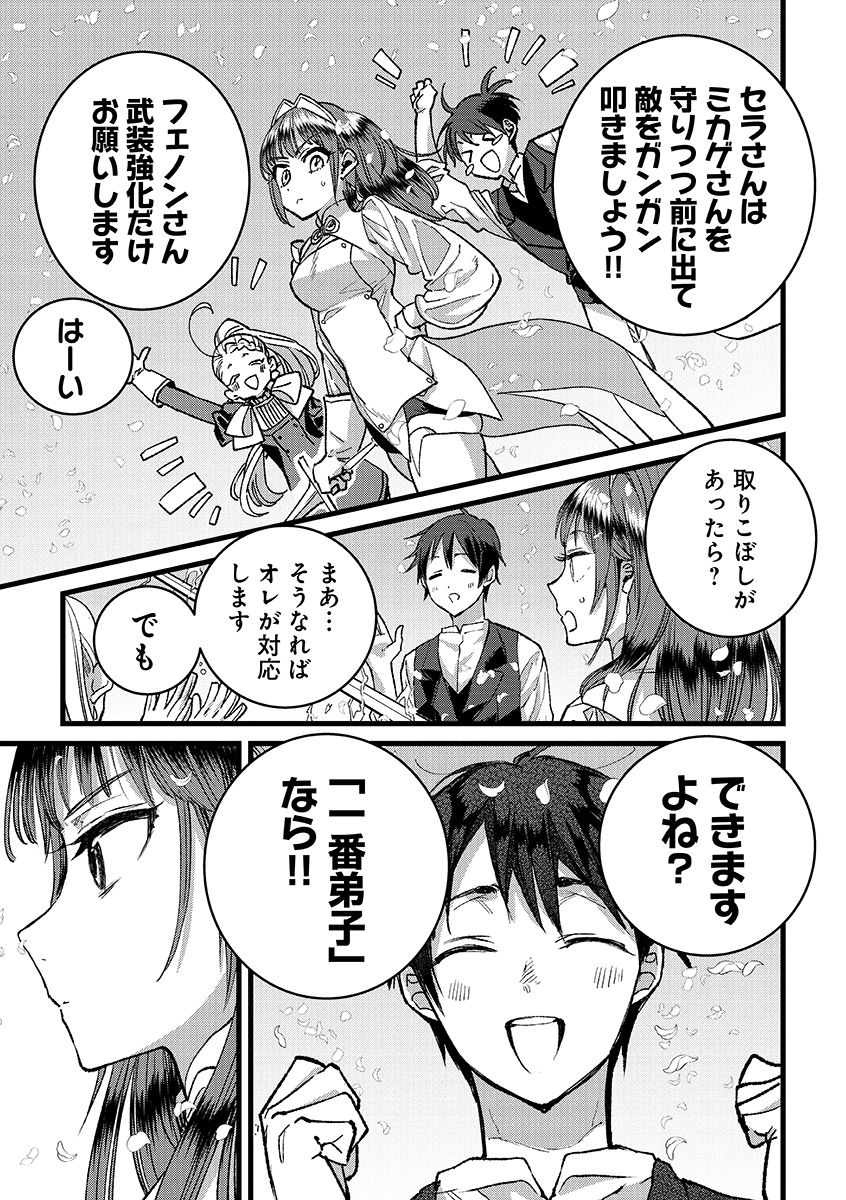 Ore, Yuusha janai desu kara. - VR Sekai no Chouten ni Kunrin Seshi Otoko. Tenseishi, Level 1 no Mushoku kara Restart suru Chap 36.1 - Next Chap 37.1