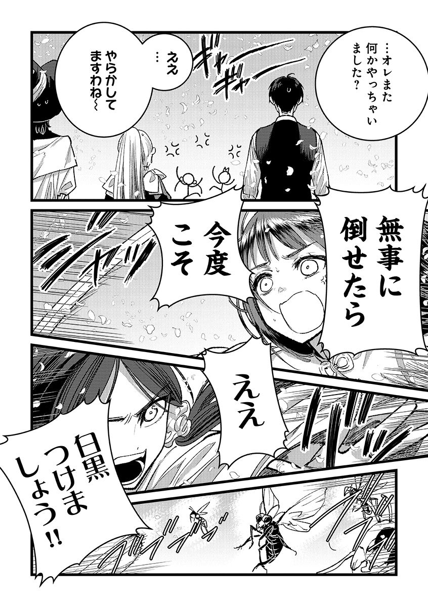 Ore, Yuusha janai desu kara. - VR Sekai no Chouten ni Kunrin Seshi Otoko. Tenseishi, Level 1 no Mushoku kara Restart suru Chap 36.1 - Next Chap 37.1