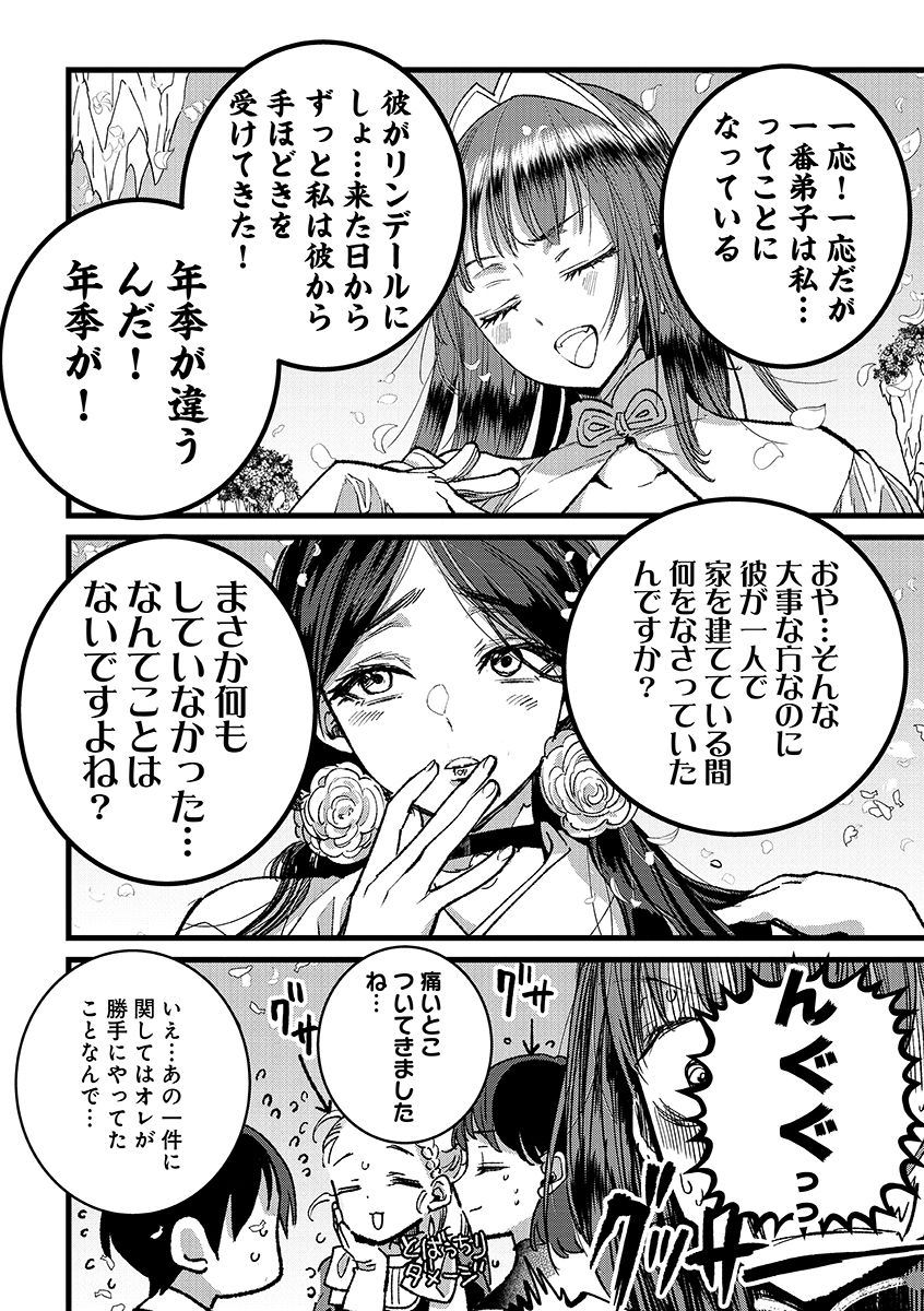 Ore, Yuusha janai desu kara. - VR Sekai no Chouten ni Kunrin Seshi Otoko. Tenseishi, Level 1 no Mushoku kara Restart suru Chap 36.1 - Next Chap 37.1