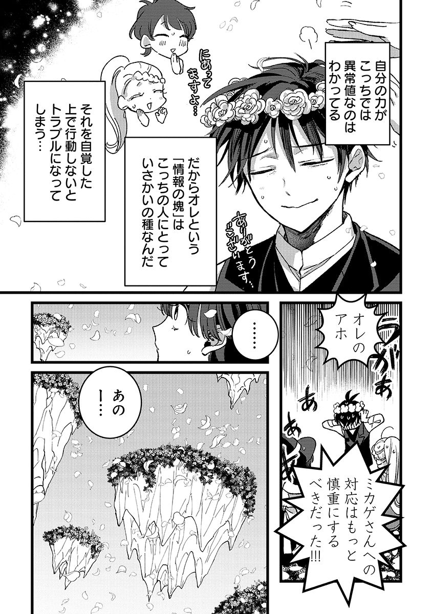Ore, Yuusha janai desu kara. - VR Sekai no Chouten ni Kunrin Seshi Otoko. Tenseishi, Level 1 no Mushoku kara Restart suru Chap 36.1 - Next Chap 37.1