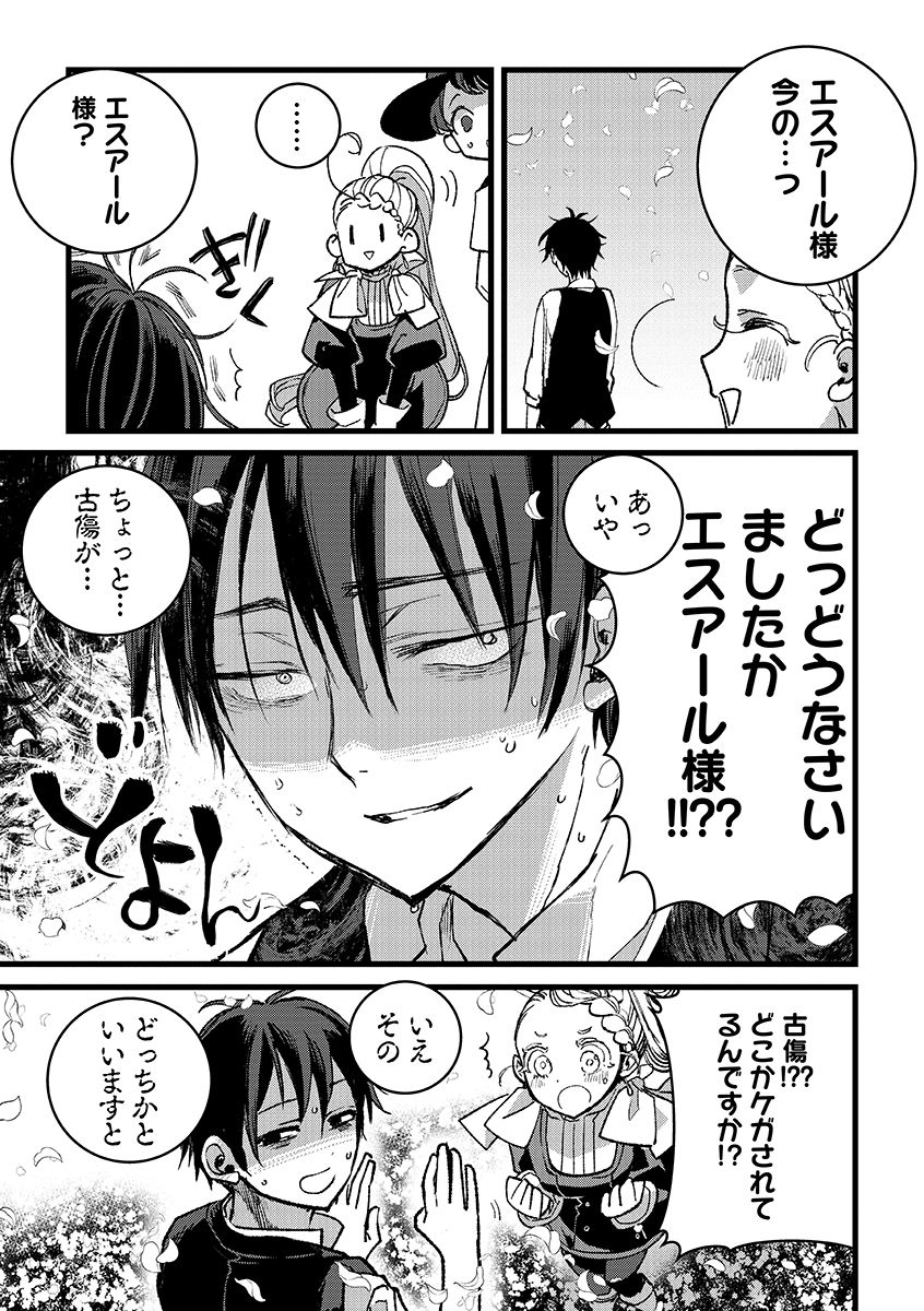 Ore, Yuusha janai desu kara. - VR Sekai no Chouten ni Kunrin Seshi Otoko. Tenseishi, Level 1 no Mushoku kara Restart suru Chap 36.2 - Next Chap 37.2