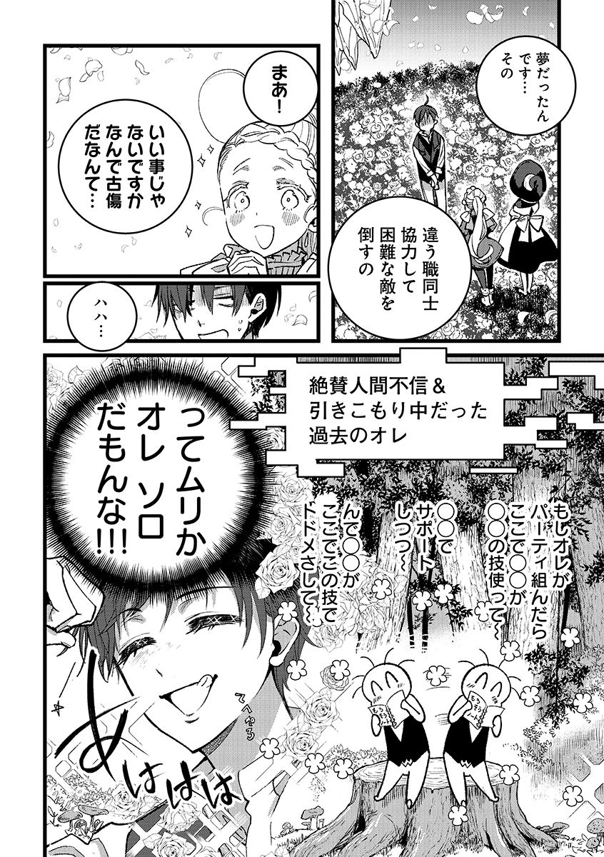 Ore, Yuusha janai desu kara. - VR Sekai no Chouten ni Kunrin Seshi Otoko. Tenseishi, Level 1 no Mushoku kara Restart suru Chap 36.2 - Next Chap 37.2