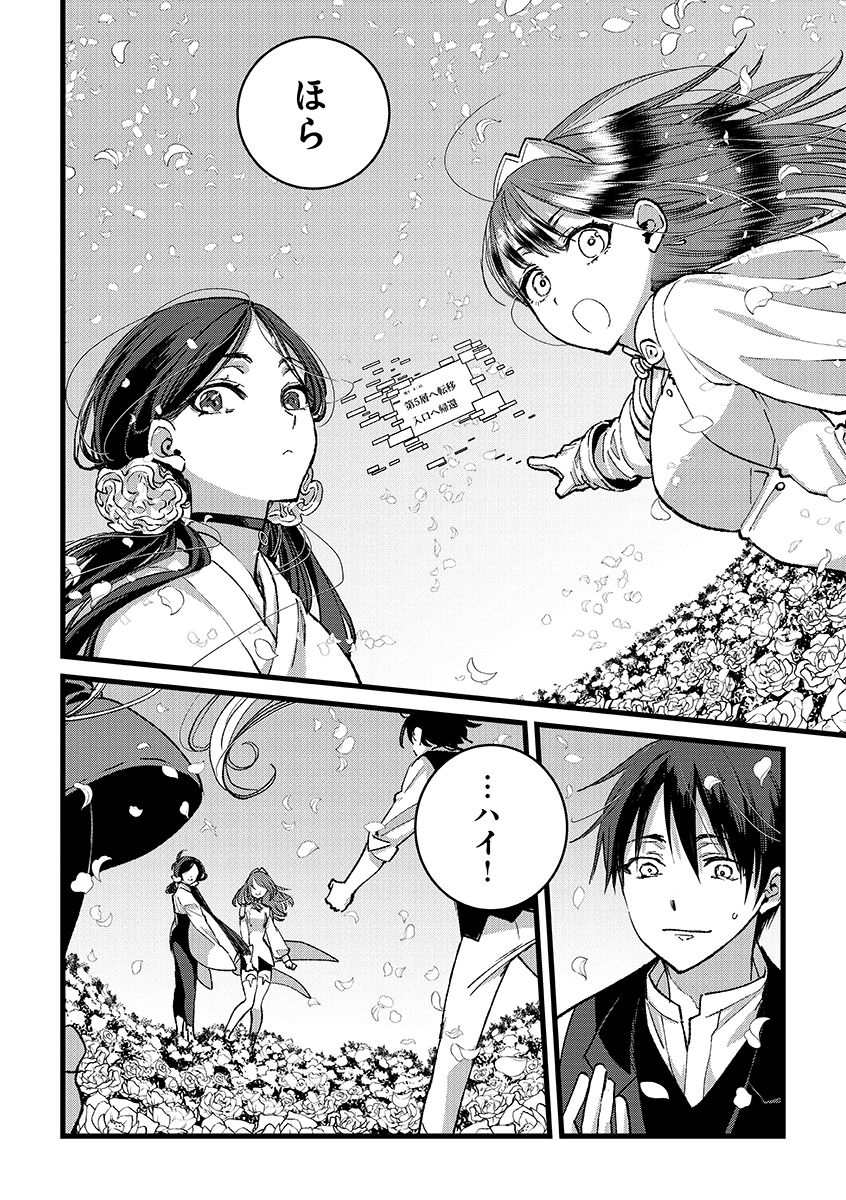 Ore, Yuusha janai desu kara. - VR Sekai no Chouten ni Kunrin Seshi Otoko. Tenseishi, Level 1 no Mushoku kara Restart suru Chap 36.2 - Next Chap 37.2