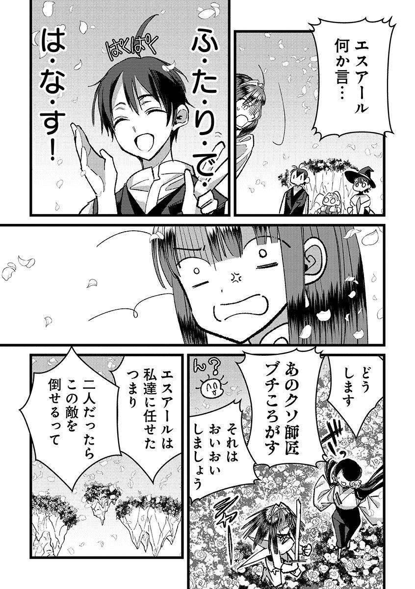Ore, Yuusha janai desu kara. - VR Sekai no Chouten ni Kunrin Seshi Otoko. Tenseishi, Level 1 no Mushoku kara Restart suru Chap 36.2 - Next Chap 37.2