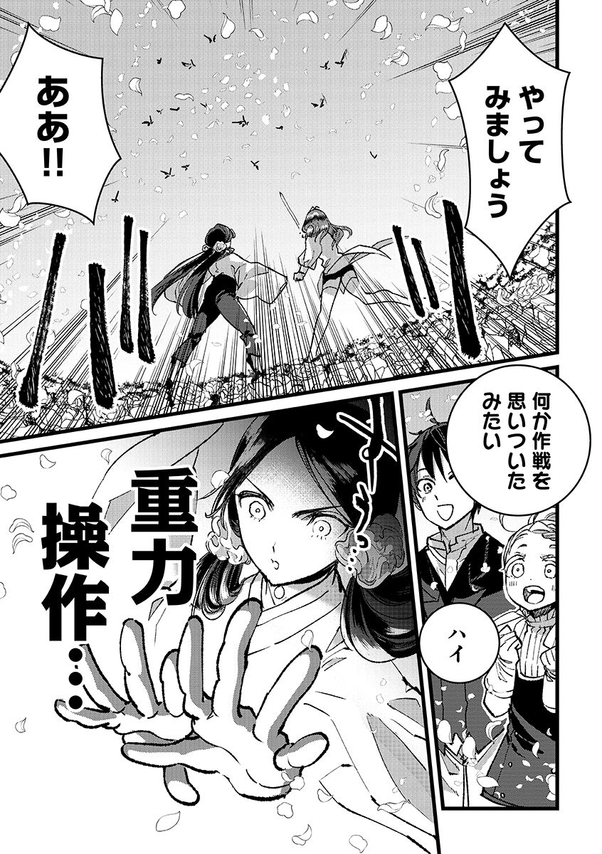 Ore, Yuusha janai desu kara. - VR Sekai no Chouten ni Kunrin Seshi Otoko. Tenseishi, Level 1 no Mushoku kara Restart suru Chap 36.2 - Next Chap 37.2