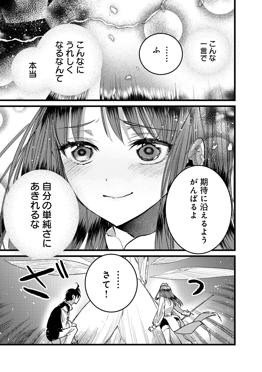 Ore, Yuusha janai desu kara. - VR Sekai no Chouten ni Kunrin Seshi Otoko. Tenseishi, Level 1 no Mushoku kara Restart suru Chap 39.2 - Next Chap 40.2