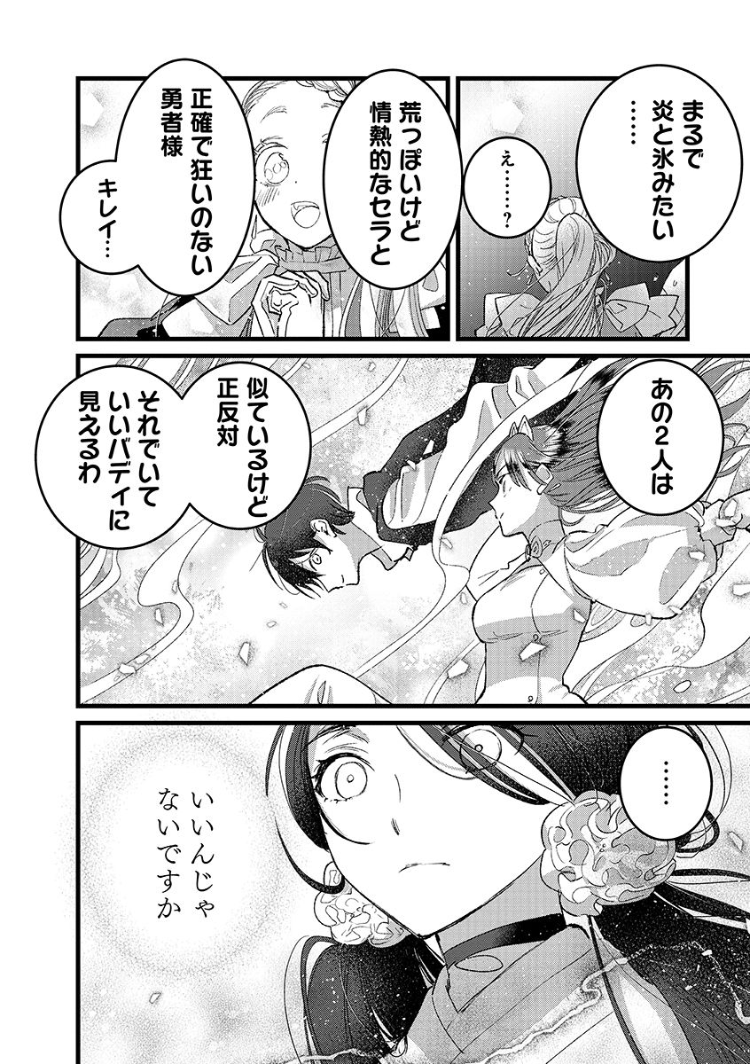 Ore, Yuusha janai desu kara. - VR Sekai no Chouten ni Kunrin Seshi Otoko. Tenseishi, Level 1 no Mushoku kara Restart suru Chap 39.2 - Next Chap 40.2
