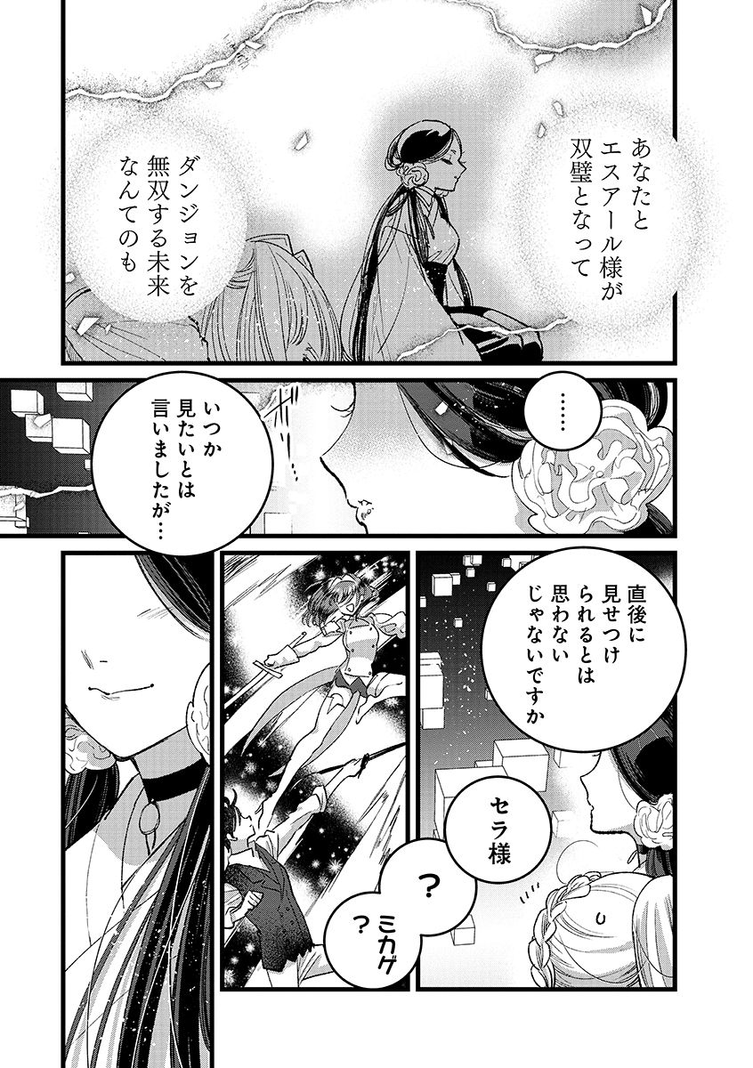 Ore, Yuusha janai desu kara. - VR Sekai no Chouten ni Kunrin Seshi Otoko. Tenseishi, Level 1 no Mushoku kara Restart suru Chap 39.2 - Next Chap 40.2