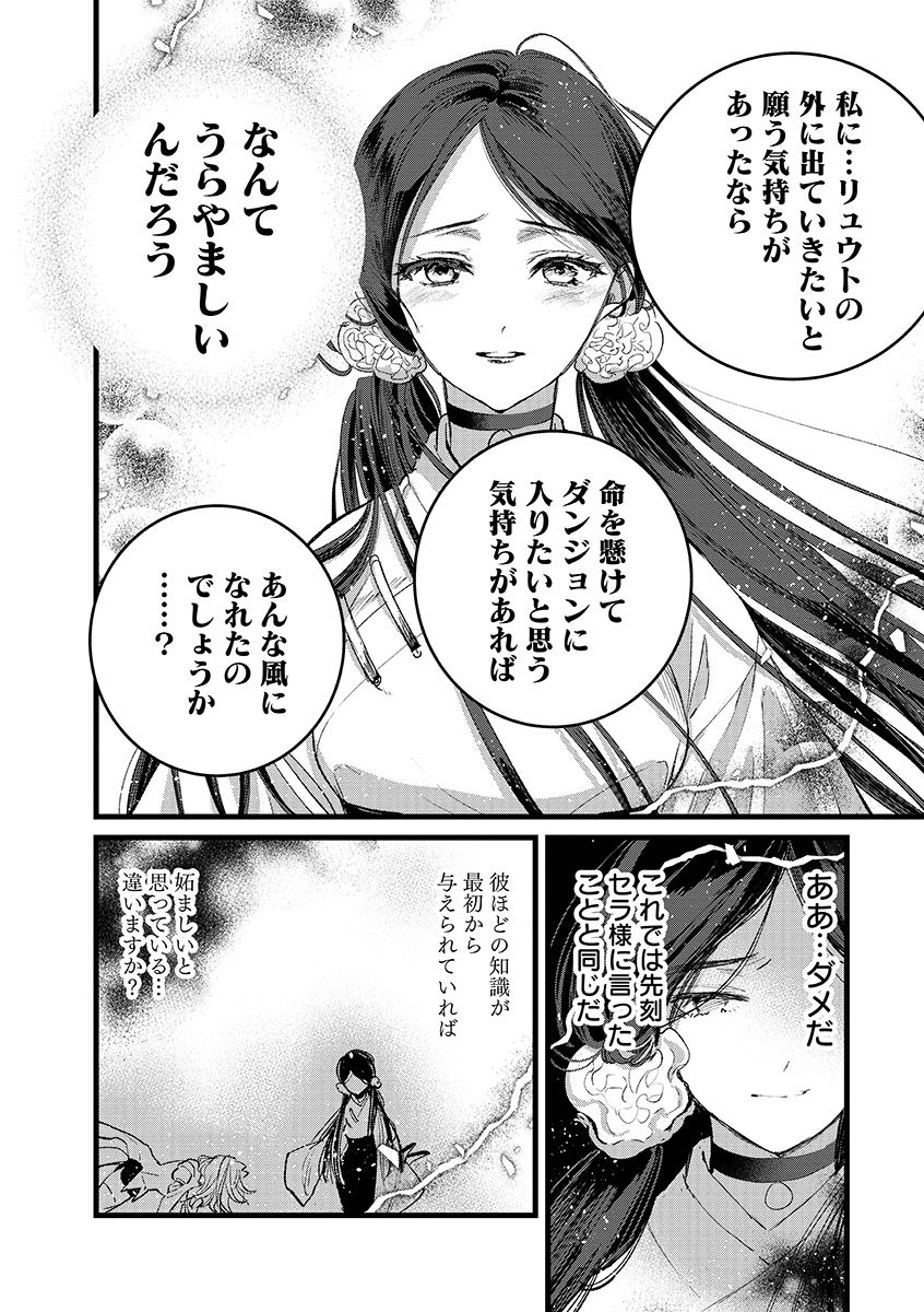 Ore, Yuusha janai desu kara. - VR Sekai no Chouten ni Kunrin Seshi Otoko. Tenseishi, Level 1 no Mushoku kara Restart suru Chap 39.2 - Next Chap 40.2