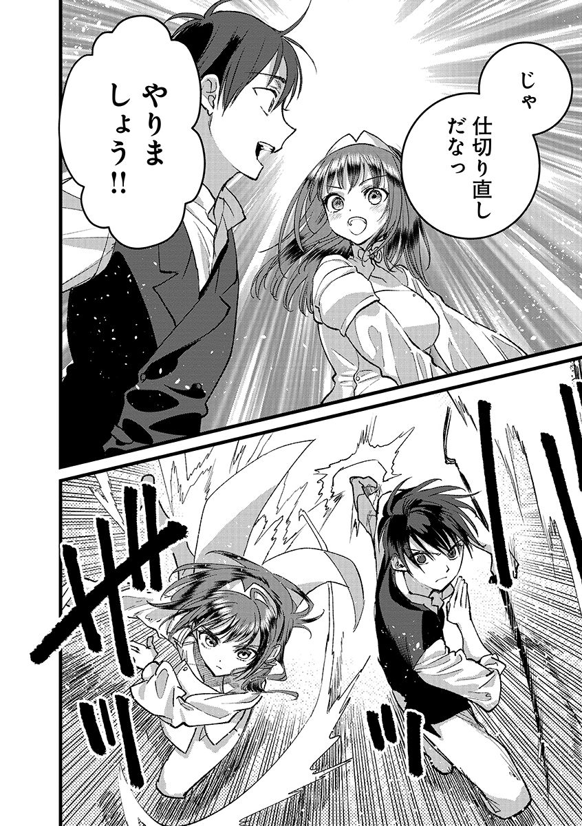 Ore, Yuusha janai desu kara. - VR Sekai no Chouten ni Kunrin Seshi Otoko. Tenseishi, Level 1 no Mushoku kara Restart suru Chap 39.2 - Next Chap 40.2
