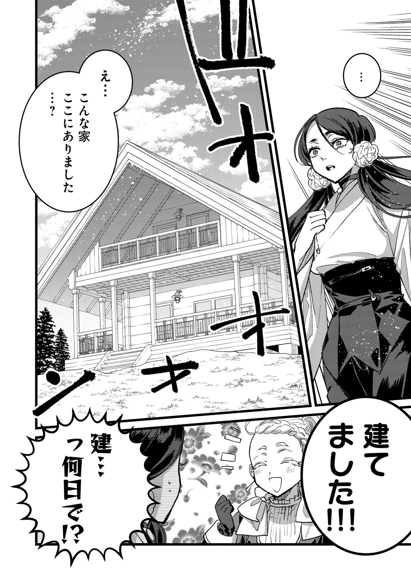 Ore, Yuusha janai desu kara. - VR Sekai no Chouten ni Kunrin Seshi Otoko. Tenseishi, Level 1 no Mushoku kara Restart suru Chap 31 - Next Chap 32