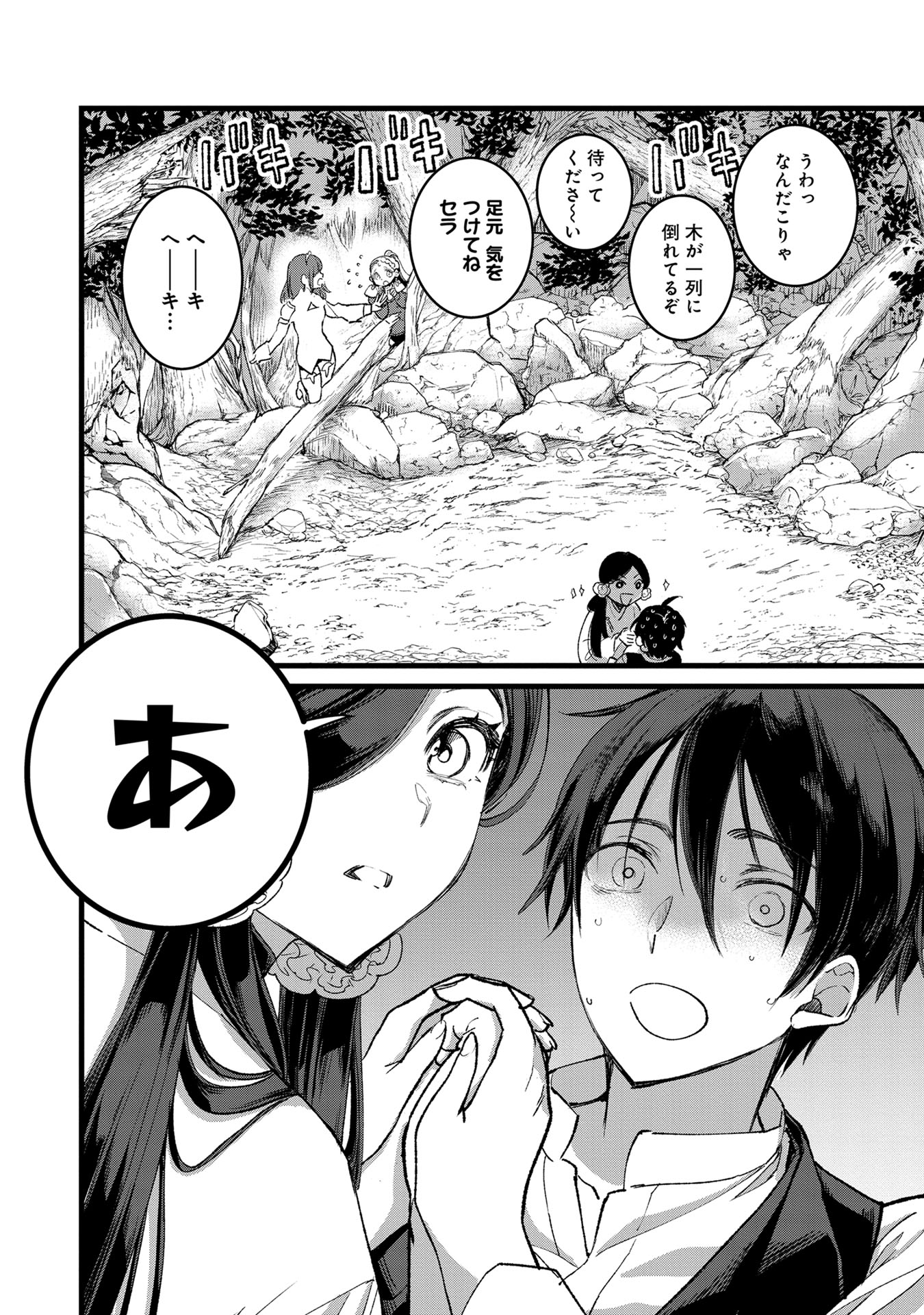 Ore, Yuusha janai desu kara. - VR Sekai no Chouten ni Kunrin Seshi Otoko. Tenseishi, Level 1 no Mushoku kara Restart suru Chap 31 - Next Chap 32