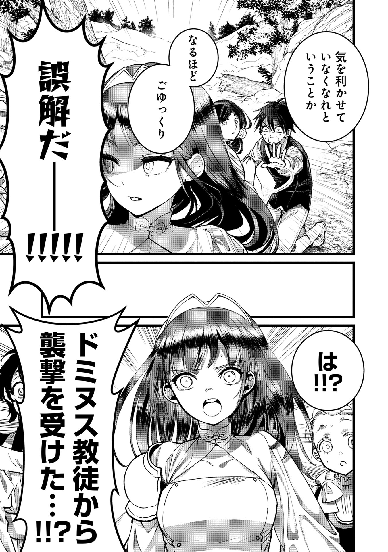 Ore, Yuusha janai desu kara. - VR Sekai no Chouten ni Kunrin Seshi Otoko. Tenseishi, Level 1 no Mushoku kara Restart suru Chap 31 - Next Chap 32