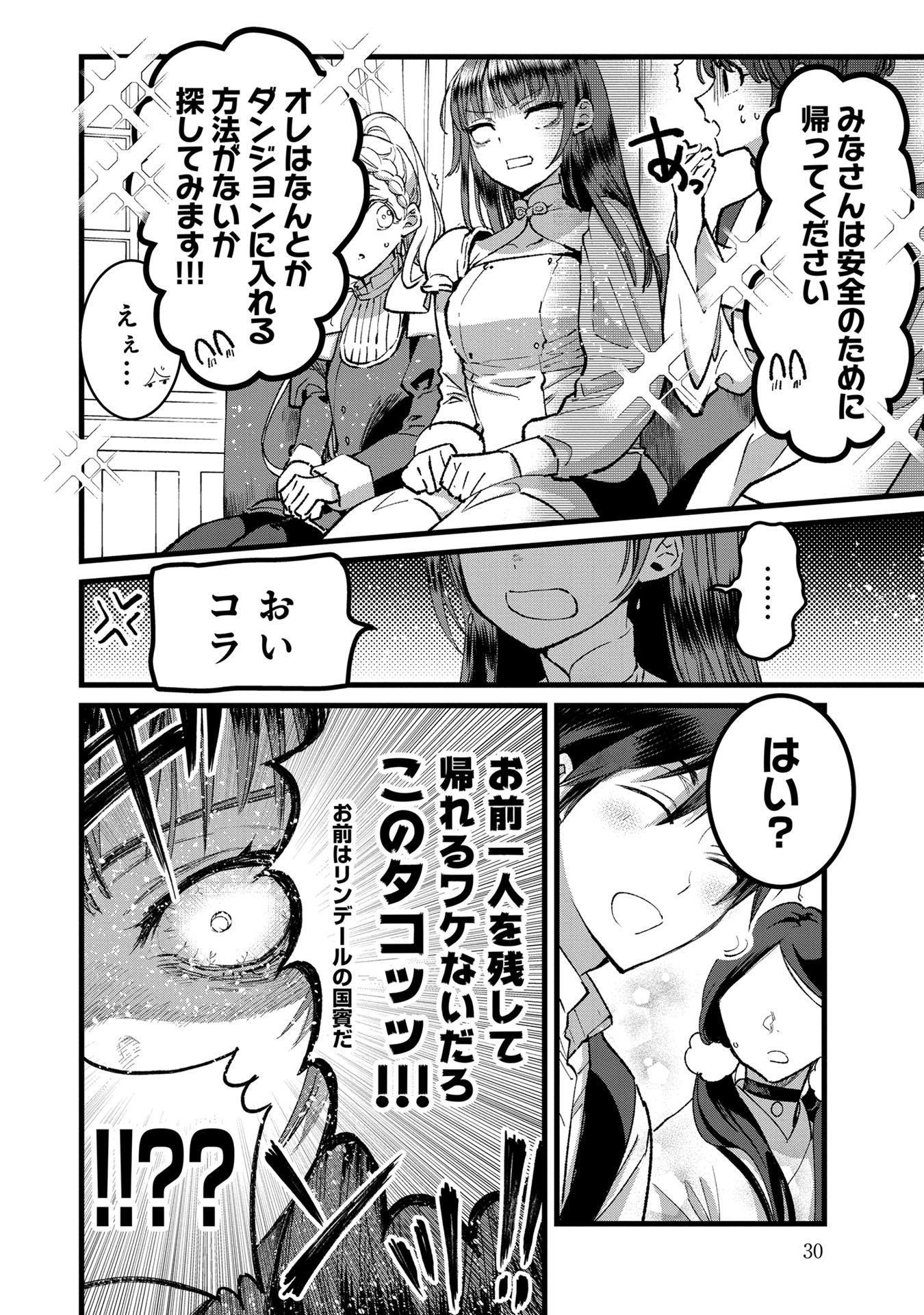 Ore, Yuusha janai desu kara. - VR Sekai no Chouten ni Kunrin Seshi Otoko. Tenseishi, Level 1 no Mushoku kara Restart suru Chap 31 - Next Chap 32