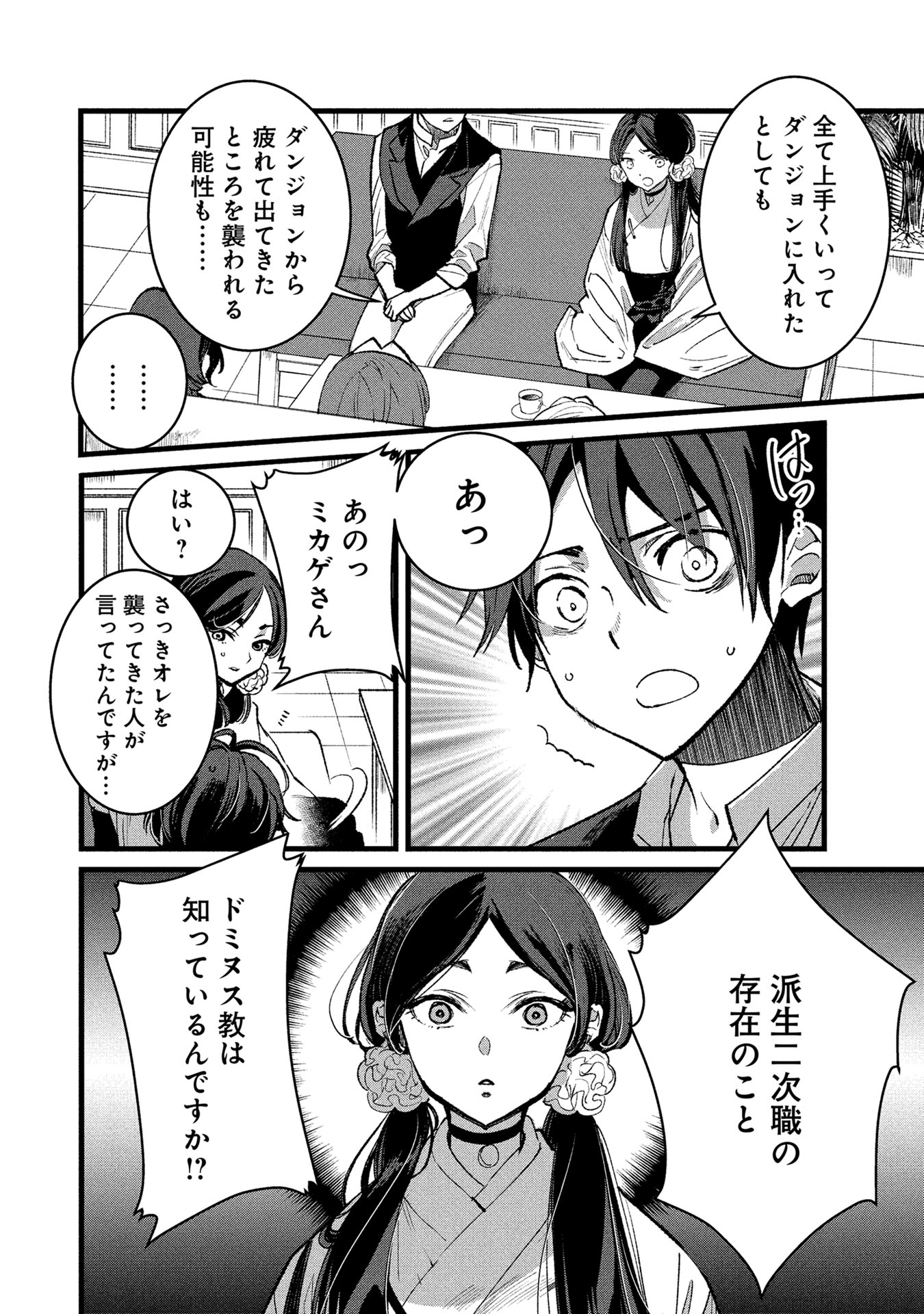 Ore, Yuusha janai desu kara. - VR Sekai no Chouten ni Kunrin Seshi Otoko. Tenseishi, Level 1 no Mushoku kara Restart suru Chap 31 - Next Chap 32