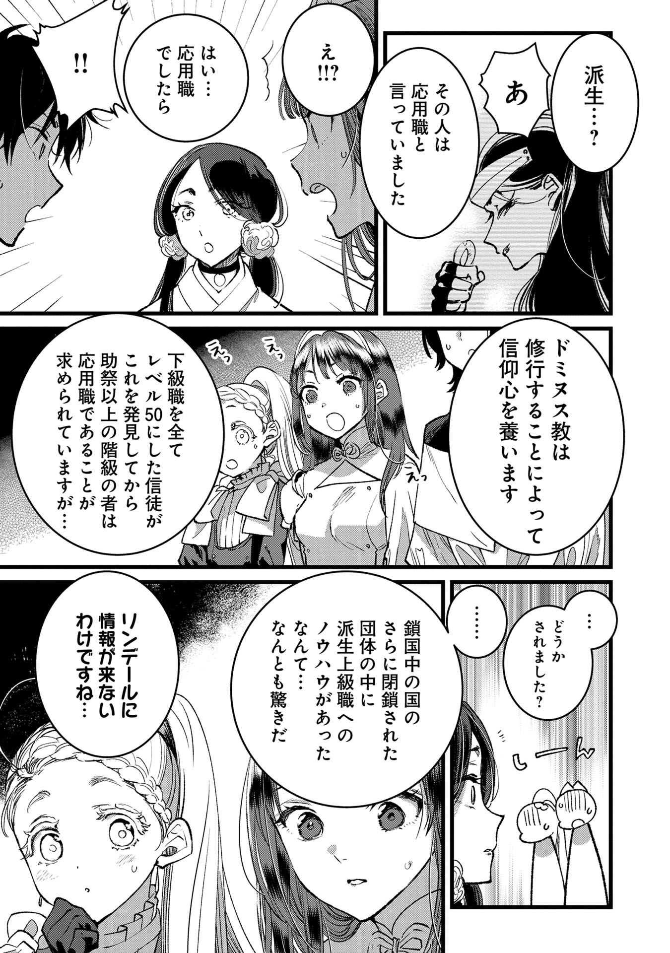 Ore, Yuusha janai desu kara. - VR Sekai no Chouten ni Kunrin Seshi Otoko. Tenseishi, Level 1 no Mushoku kara Restart suru Chap 31 - Next Chap 32