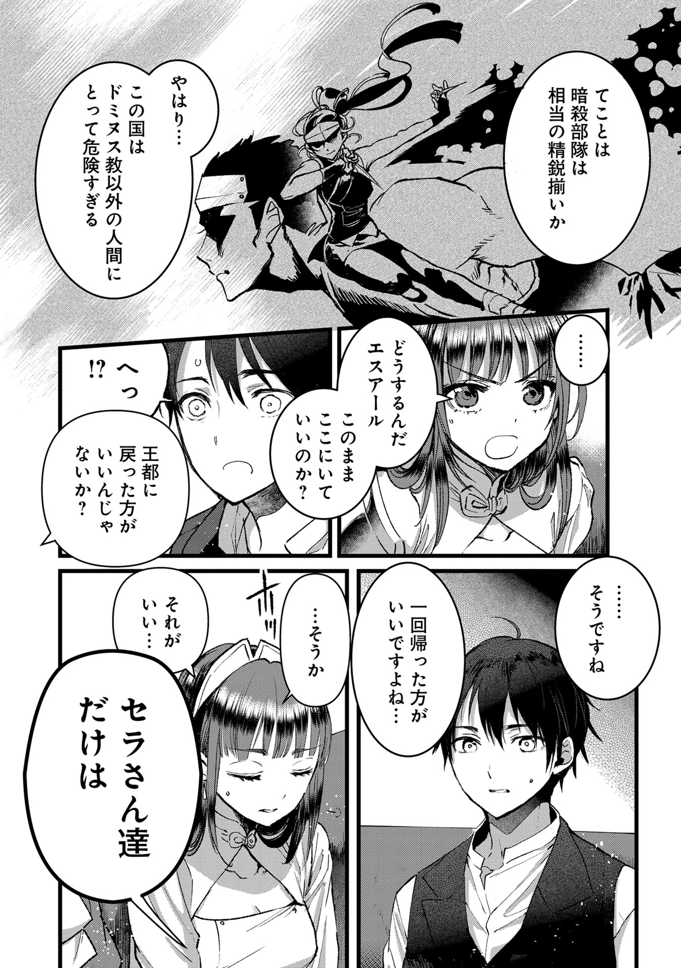 Ore, Yuusha janai desu kara. - VR Sekai no Chouten ni Kunrin Seshi Otoko. Tenseishi, Level 1 no Mushoku kara Restart suru Chap 31 - Next Chap 32