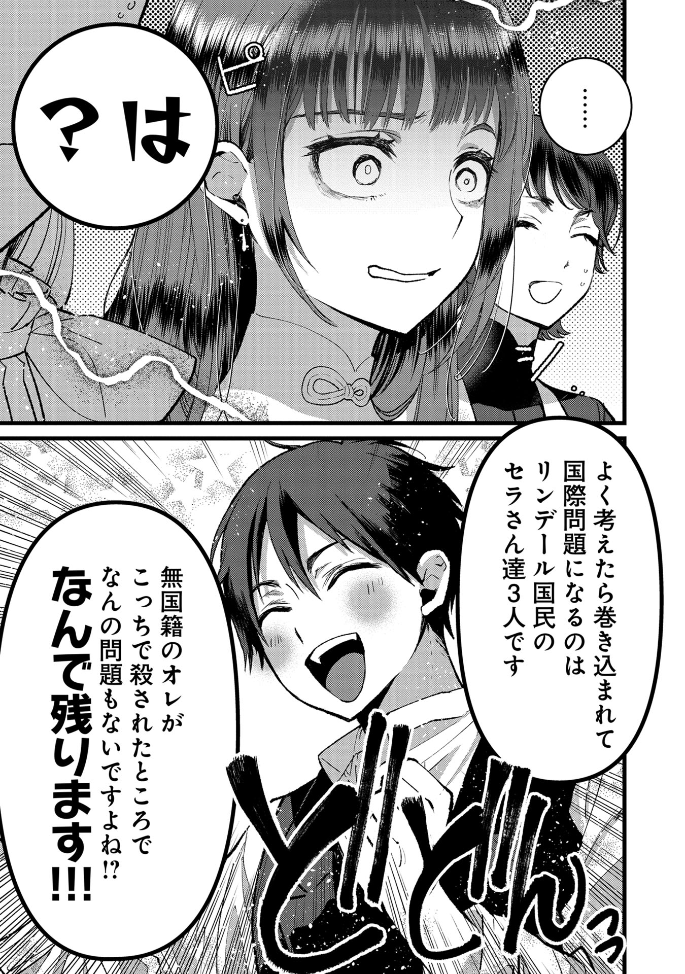 Ore, Yuusha janai desu kara. - VR Sekai no Chouten ni Kunrin Seshi Otoko. Tenseishi, Level 1 no Mushoku kara Restart suru Chap 31 - Next Chap 32