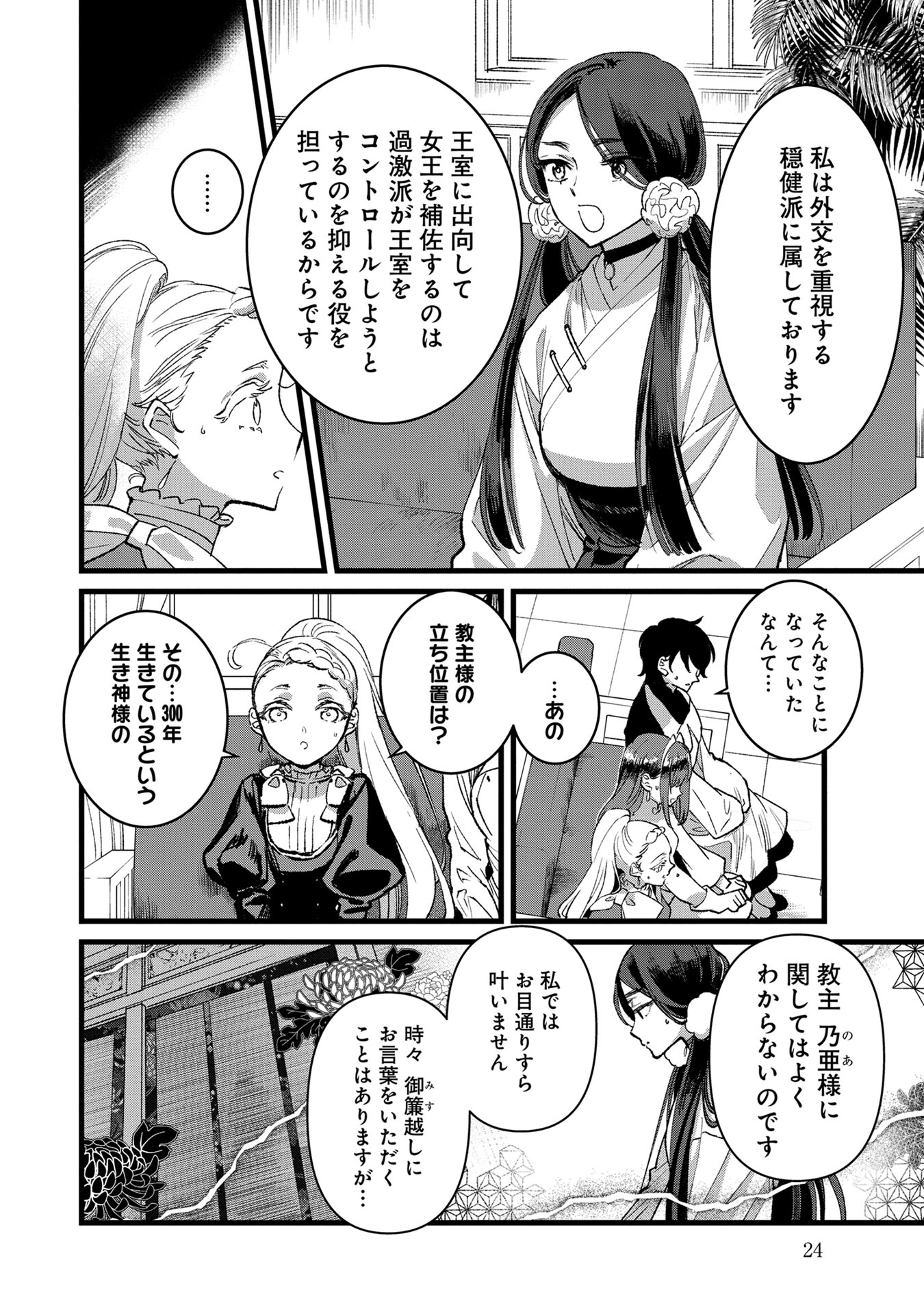 Ore, Yuusha janai desu kara. - VR Sekai no Chouten ni Kunrin Seshi Otoko. Tenseishi, Level 1 no Mushoku kara Restart suru Chap 31 - Next Chap 32