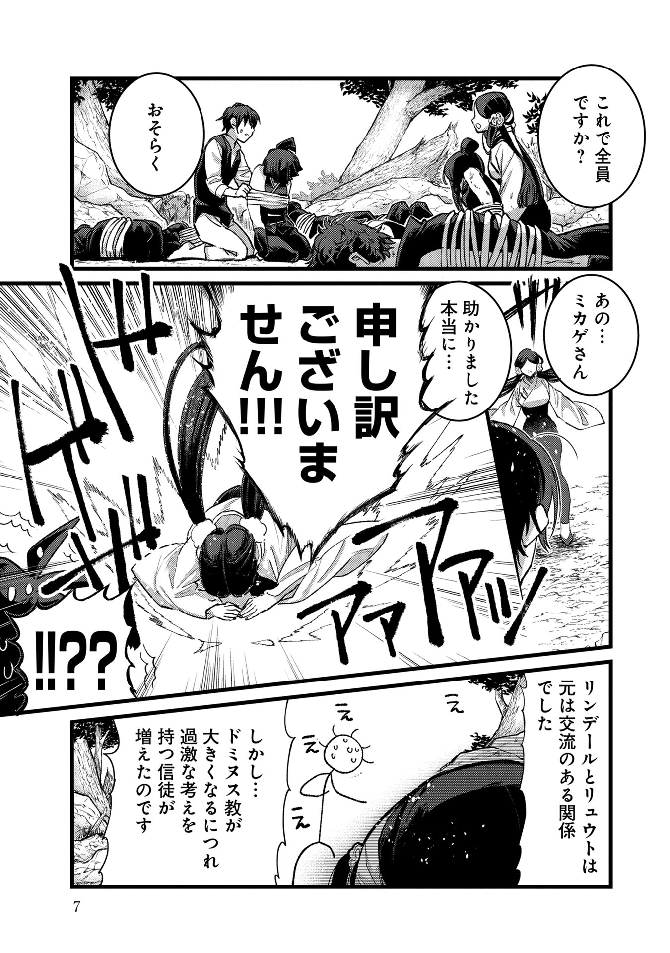 Ore, Yuusha janai desu kara. - VR Sekai no Chouten ni Kunrin Seshi Otoko. Tenseishi, Level 1 no Mushoku kara Restart suru Chap 31 - Next Chap 32