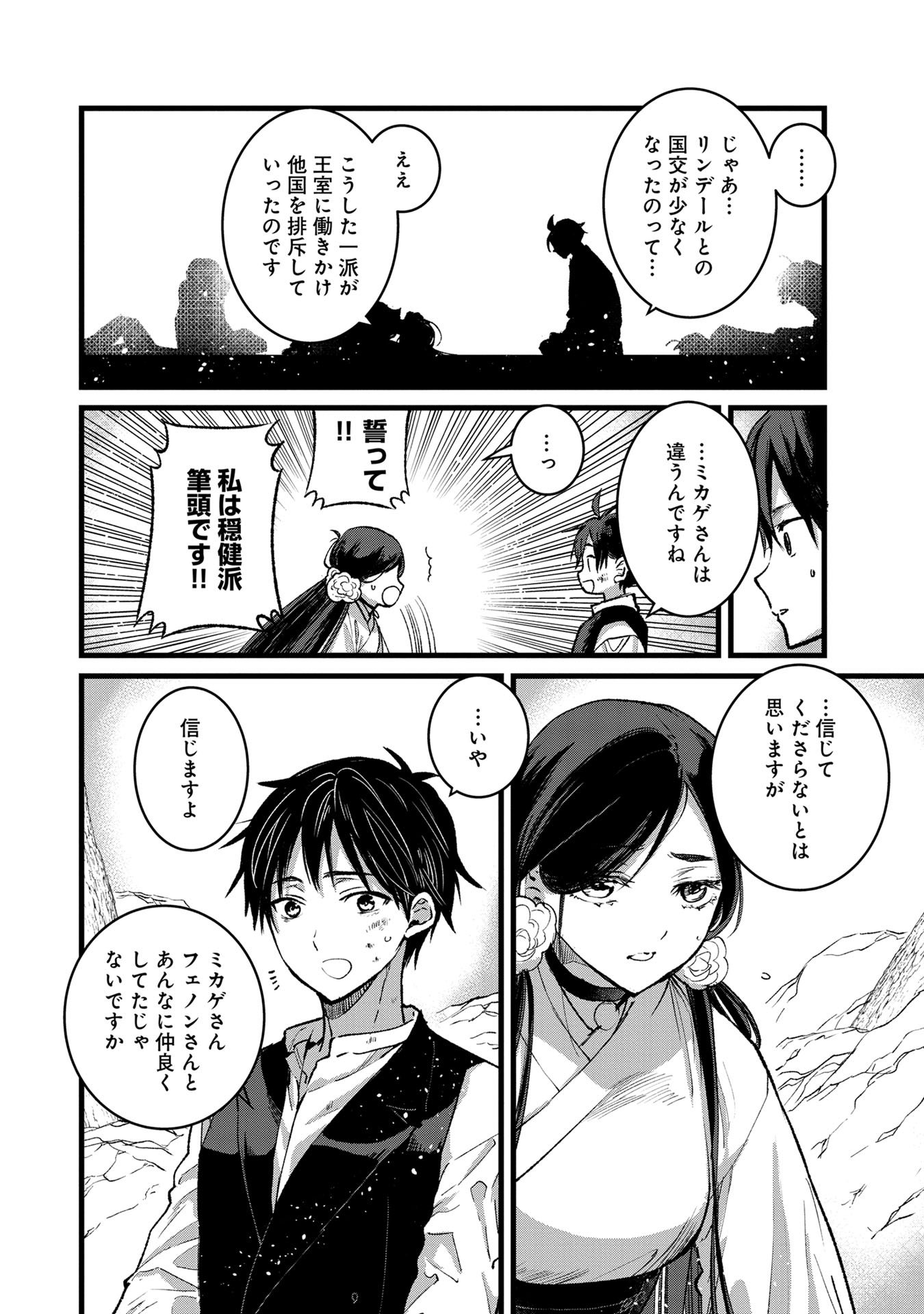 Ore, Yuusha janai desu kara. - VR Sekai no Chouten ni Kunrin Seshi Otoko. Tenseishi, Level 1 no Mushoku kara Restart suru Chap 31 - Next Chap 32