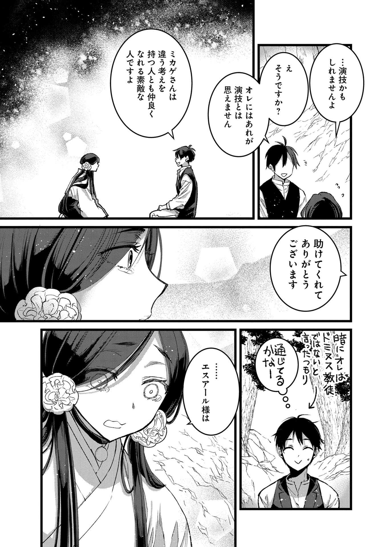 Ore, Yuusha janai desu kara. - VR Sekai no Chouten ni Kunrin Seshi Otoko. Tenseishi, Level 1 no Mushoku kara Restart suru Chap 31 - Next Chap 32