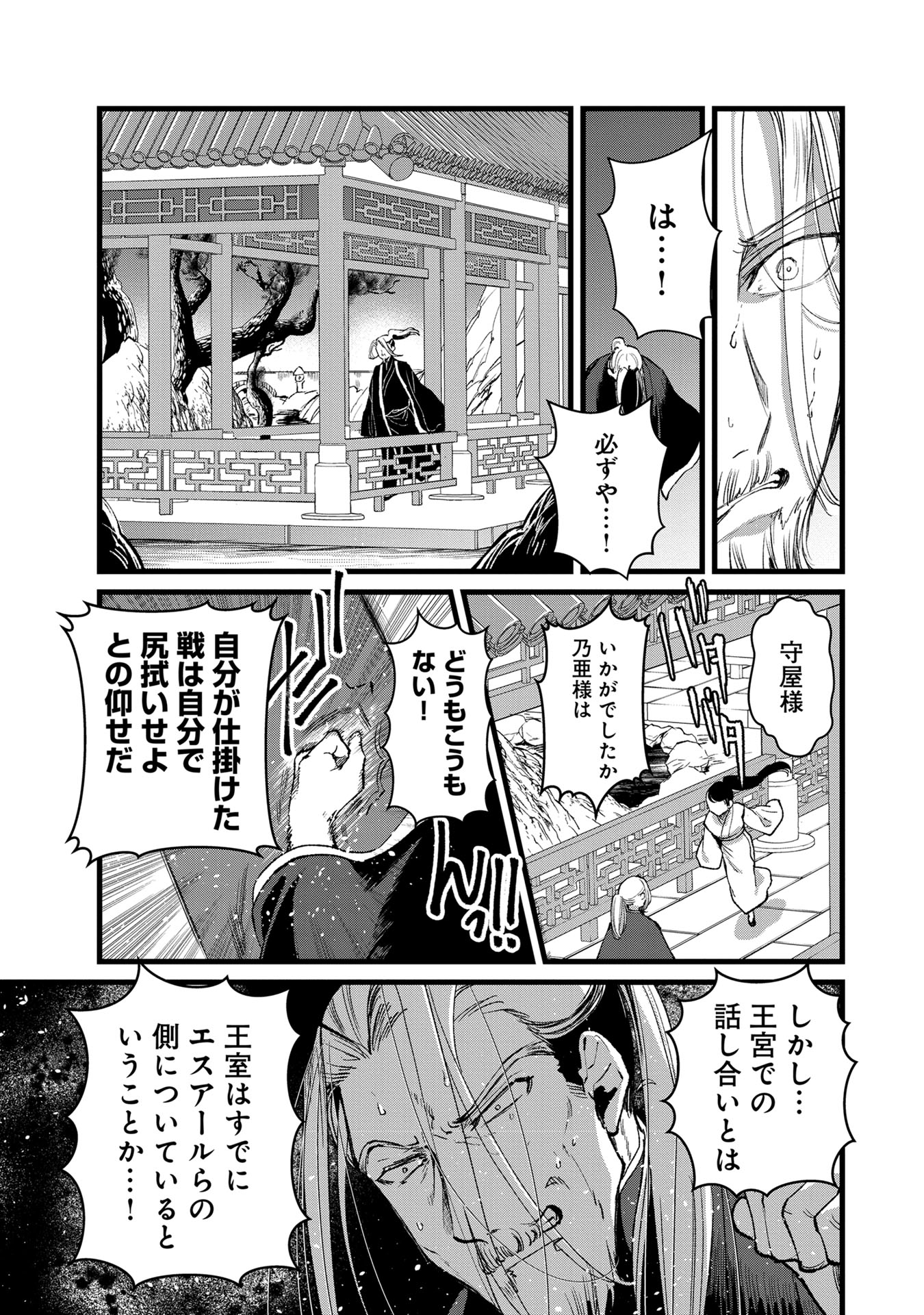 Ore, Yuusha janai desu kara. - VR Sekai no Chouten ni Kunrin Seshi Otoko. Tenseishi, Level 1 no Mushoku kara Restart suru Chap 32 - Next Chap 33
