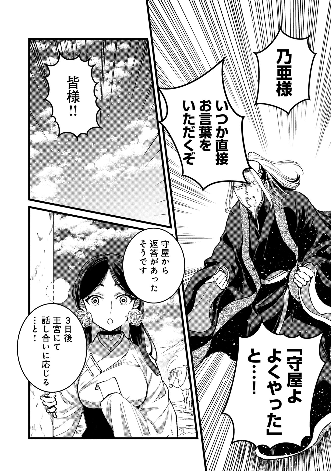 Ore, Yuusha janai desu kara. - VR Sekai no Chouten ni Kunrin Seshi Otoko. Tenseishi, Level 1 no Mushoku kara Restart suru Chap 32 - Next Chap 33