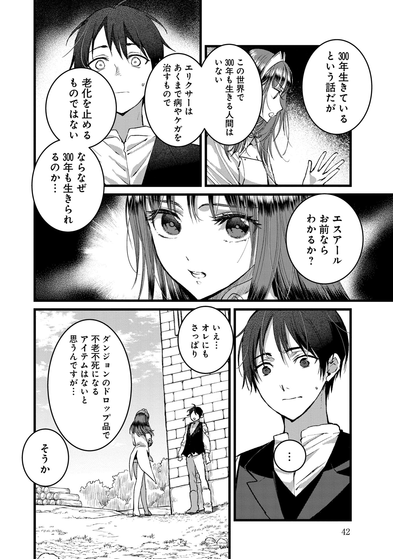 Ore, Yuusha janai desu kara. - VR Sekai no Chouten ni Kunrin Seshi Otoko. Tenseishi, Level 1 no Mushoku kara Restart suru Chap 32 - Next Chap 33