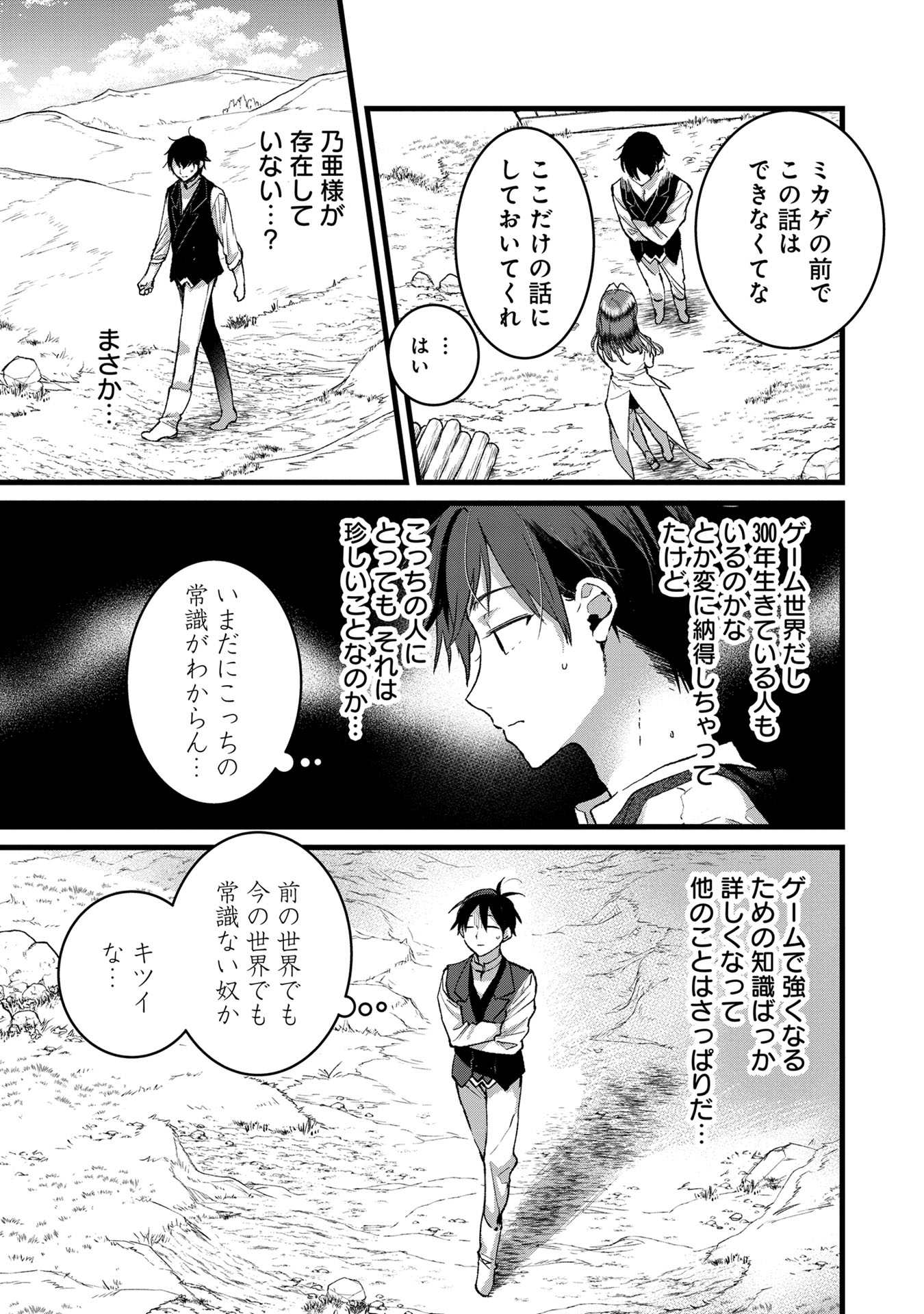Ore, Yuusha janai desu kara. - VR Sekai no Chouten ni Kunrin Seshi Otoko. Tenseishi, Level 1 no Mushoku kara Restart suru Chap 32 - Next Chap 33