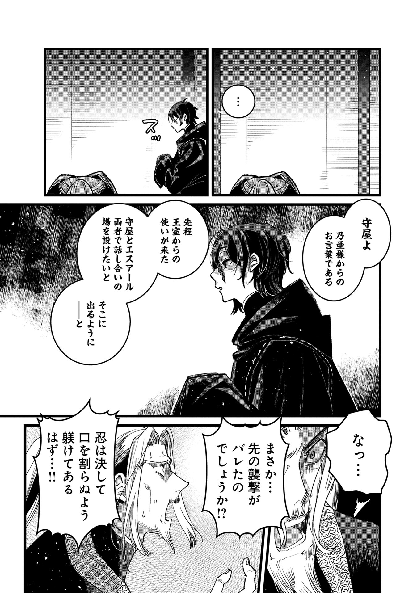 Ore, Yuusha janai desu kara. - VR Sekai no Chouten ni Kunrin Seshi Otoko. Tenseishi, Level 1 no Mushoku kara Restart suru Chap 32 - Next Chap 33
