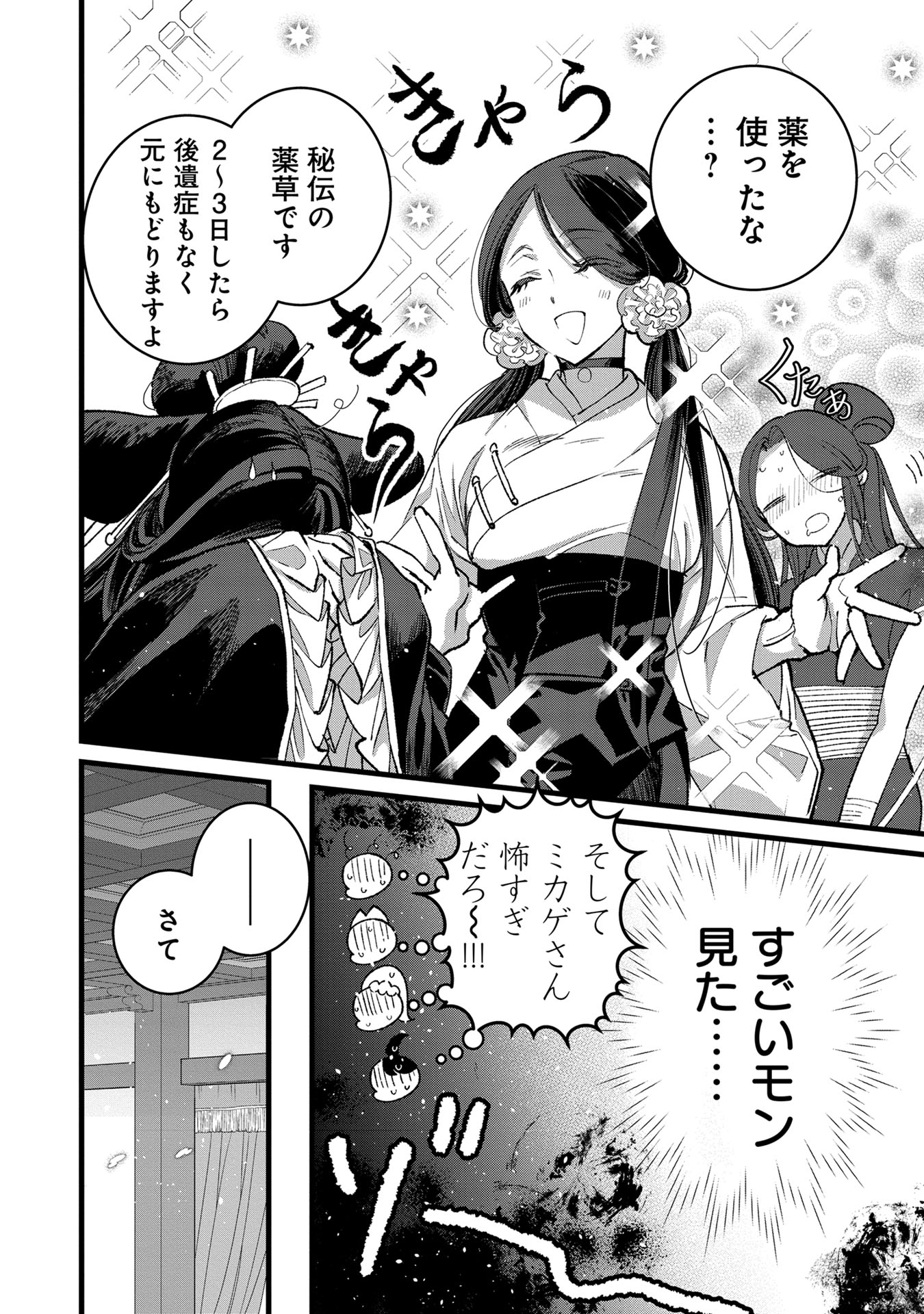 Ore, Yuusha janai desu kara. - VR Sekai no Chouten ni Kunrin Seshi Otoko. Tenseishi, Level 1 no Mushoku kara Restart suru Chap 32 - Next Chap 33