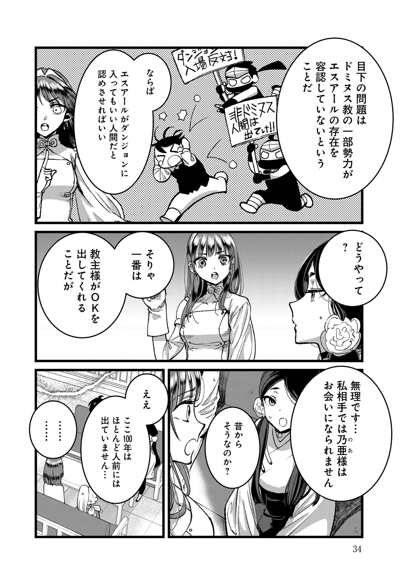 Ore, Yuusha janai desu kara. - VR Sekai no Chouten ni Kunrin Seshi Otoko. Tenseishi, Level 1 no Mushoku kara Restart suru Chap 32 - Next Chap 33