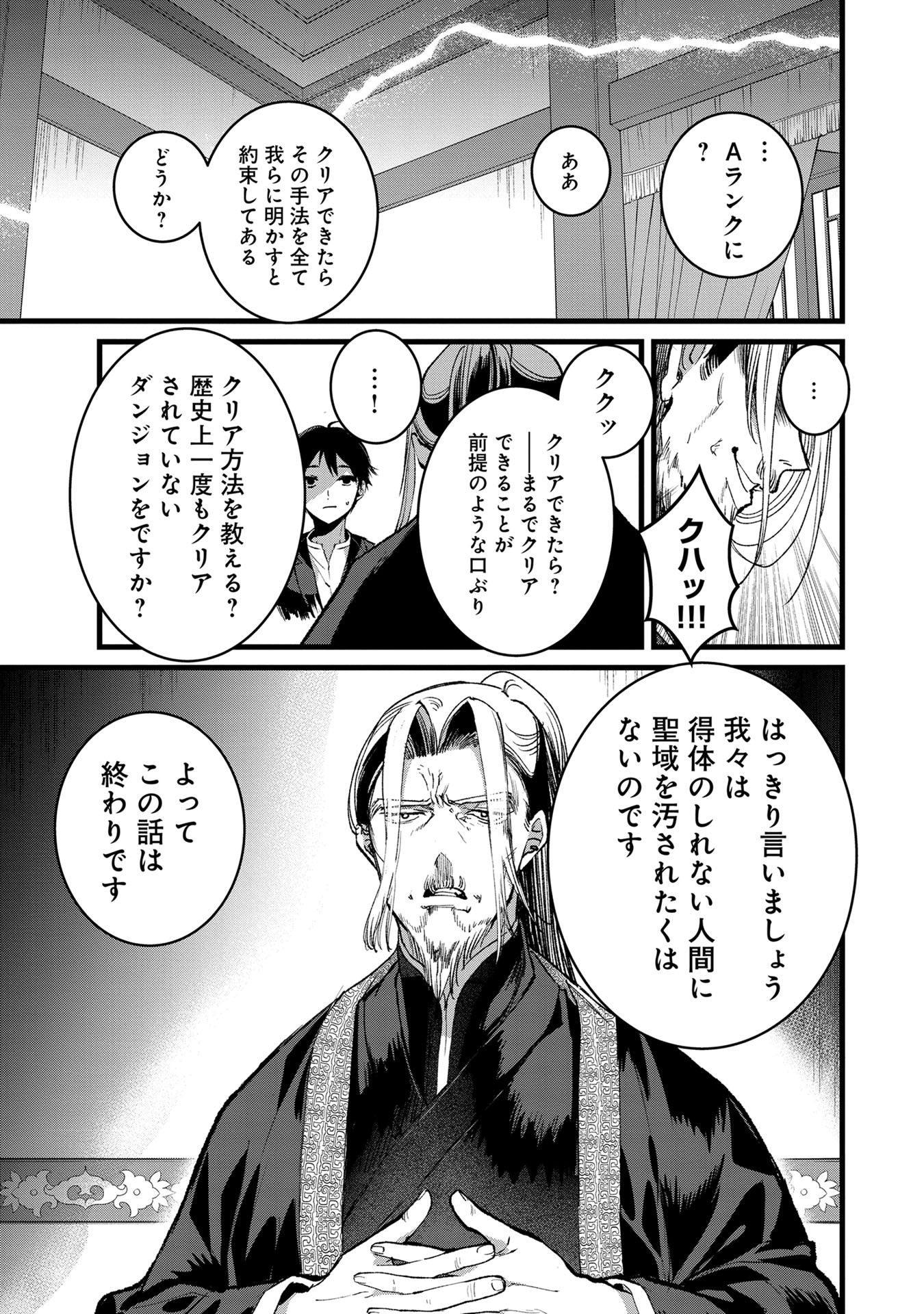 Ore, Yuusha janai desu kara. - VR Sekai no Chouten ni Kunrin Seshi Otoko. Tenseishi, Level 1 no Mushoku kara Restart suru Chap 32 - Next Chap 33