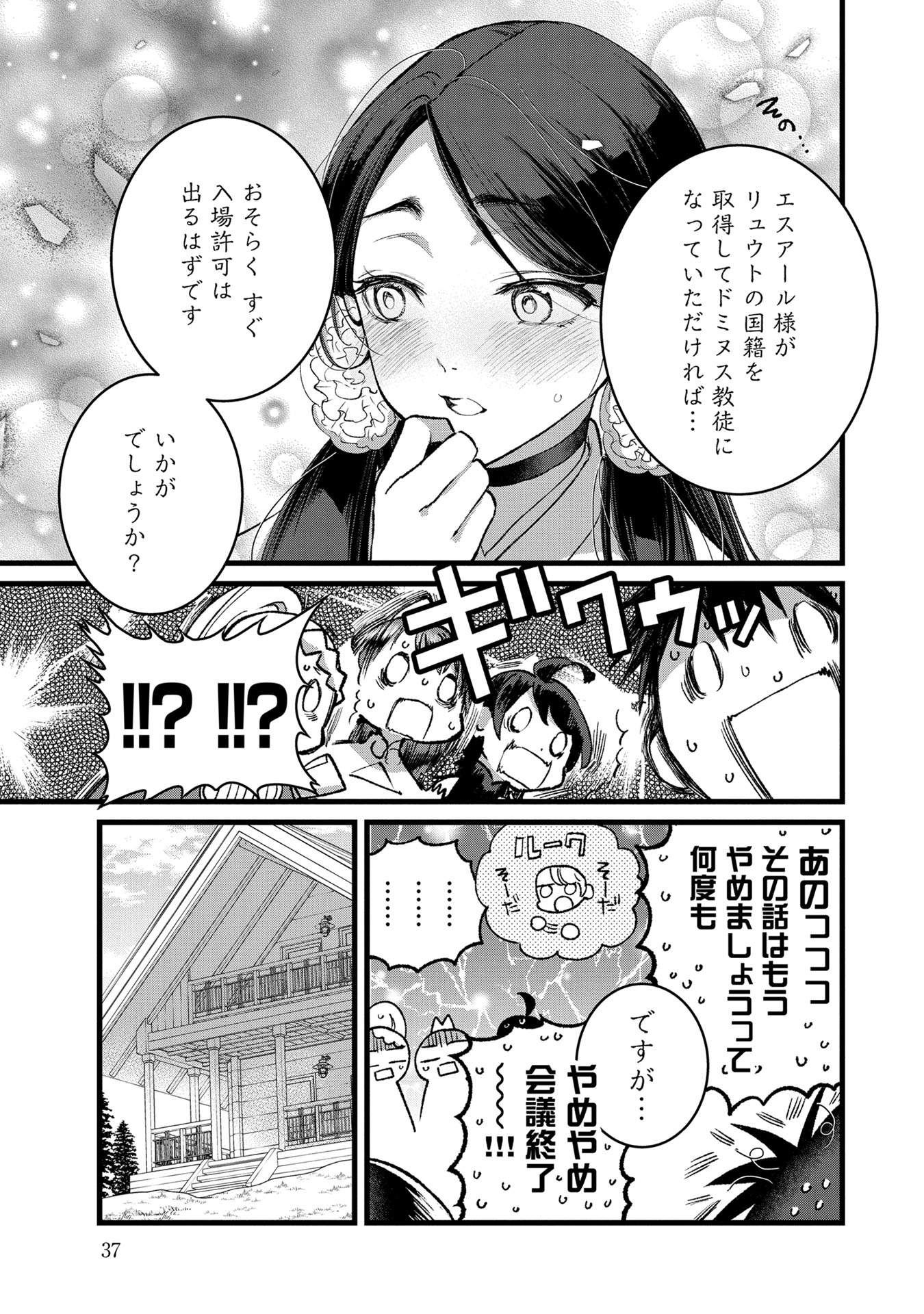 Ore, Yuusha janai desu kara. - VR Sekai no Chouten ni Kunrin Seshi Otoko. Tenseishi, Level 1 no Mushoku kara Restart suru Chap 32 - Next Chap 33