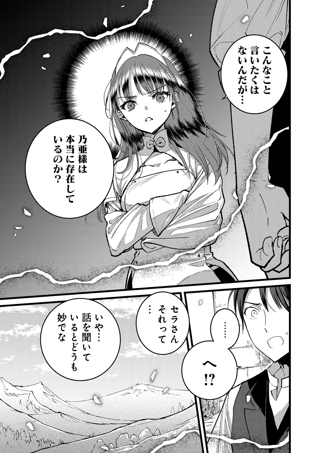 Ore, Yuusha janai desu kara. - VR Sekai no Chouten ni Kunrin Seshi Otoko. Tenseishi, Level 1 no Mushoku kara Restart suru Chap 32 - Next Chap 33