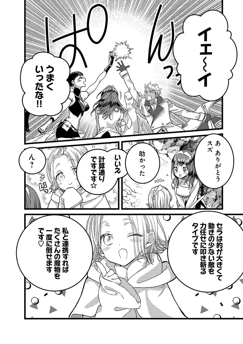 Ore, Yuusha janai desu kara. - VR Sekai no Chouten ni Kunrin Seshi Otoko. Tenseishi, Level 1 no Mushoku kara Restart suru Chap 46.5 - Next Chap 47.5