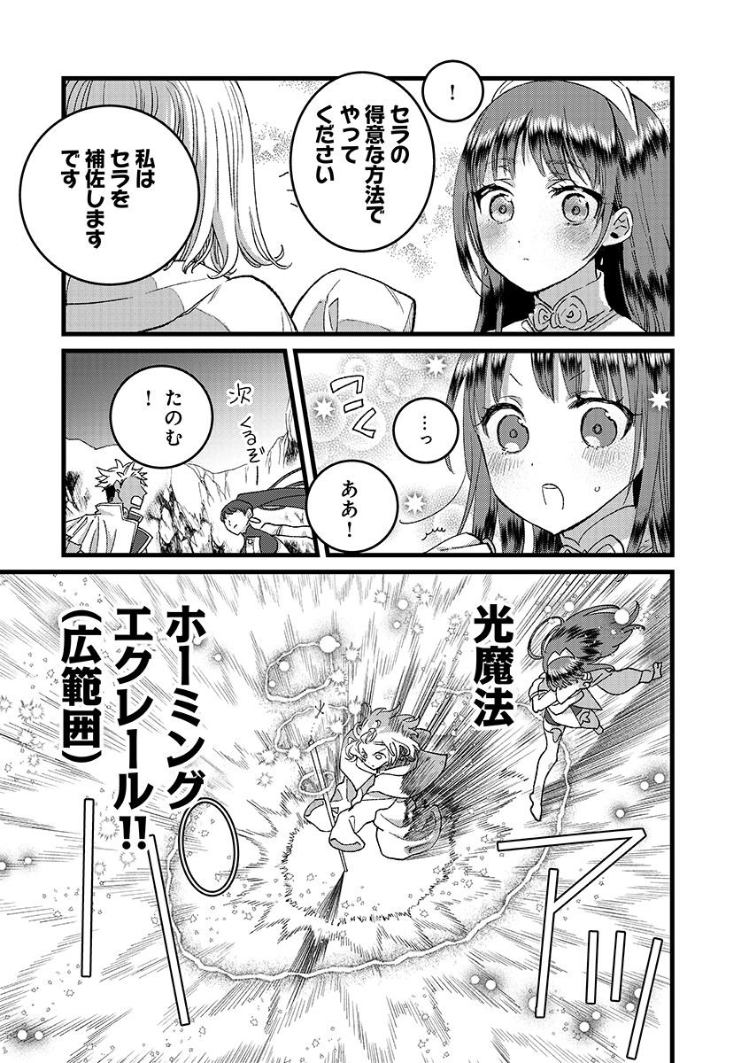 Ore, Yuusha janai desu kara. - VR Sekai no Chouten ni Kunrin Seshi Otoko. Tenseishi, Level 1 no Mushoku kara Restart suru Chap 46.5 - Next Chap 47.5
