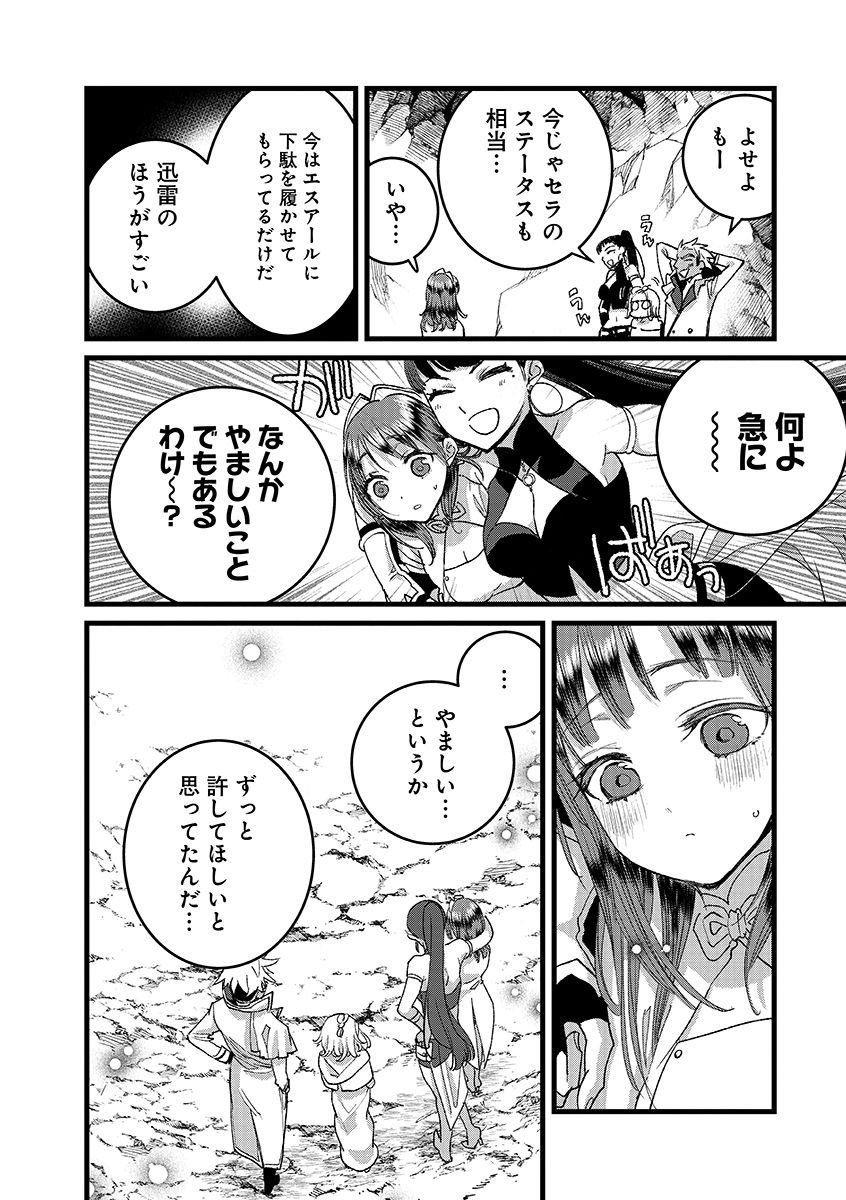 Ore, Yuusha janai desu kara. - VR Sekai no Chouten ni Kunrin Seshi Otoko. Tenseishi, Level 1 no Mushoku kara Restart suru Chap 47.2 - Next Chap 48.2