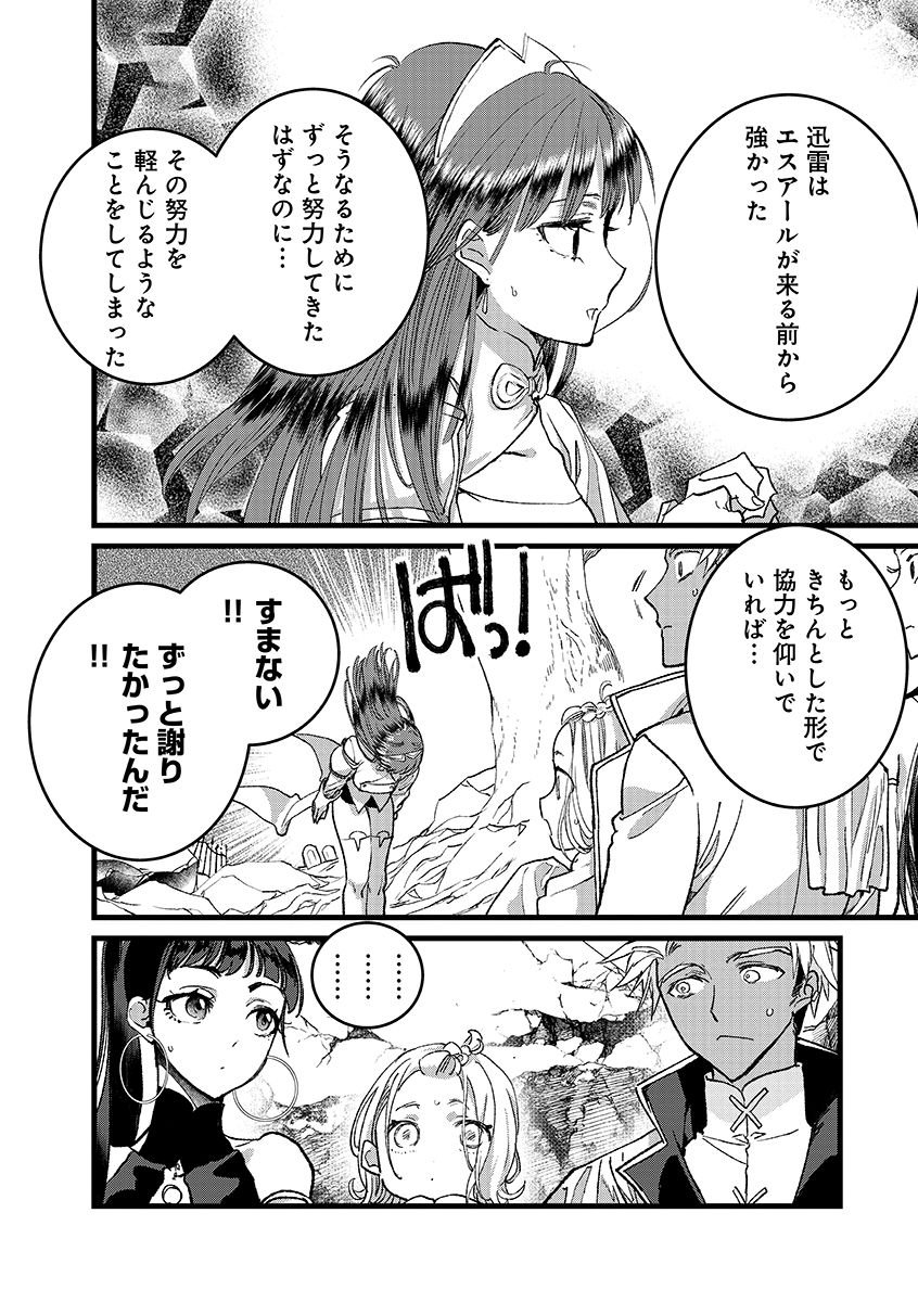 Ore, Yuusha janai desu kara. - VR Sekai no Chouten ni Kunrin Seshi Otoko. Tenseishi, Level 1 no Mushoku kara Restart suru Chap 47.2 - Next Chap 48.2
