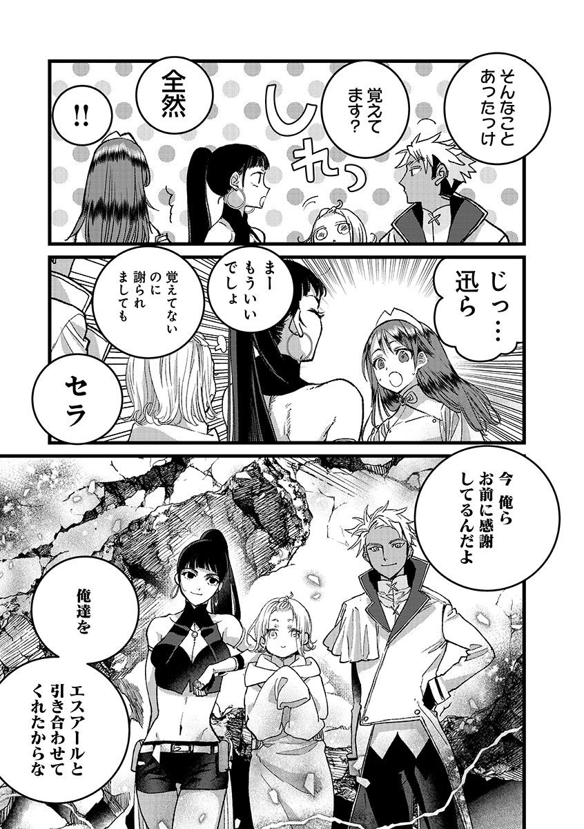 Ore, Yuusha janai desu kara. - VR Sekai no Chouten ni Kunrin Seshi Otoko. Tenseishi, Level 1 no Mushoku kara Restart suru Chap 47.2 - Next Chap 48.2