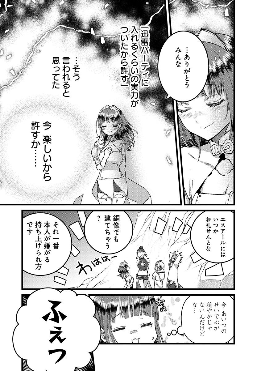 Ore, Yuusha janai desu kara. - VR Sekai no Chouten ni Kunrin Seshi Otoko. Tenseishi, Level 1 no Mushoku kara Restart suru Chap 47.2 - Next Chap 48.2
