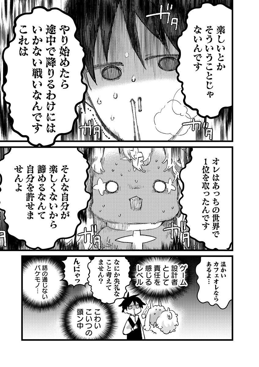 Ore, Yuusha janai desu kara. - VR Sekai no Chouten ni Kunrin Seshi Otoko. Tenseishi, Level 1 no Mushoku kara Restart suru Chap 47.2 - Next Chap 48.2